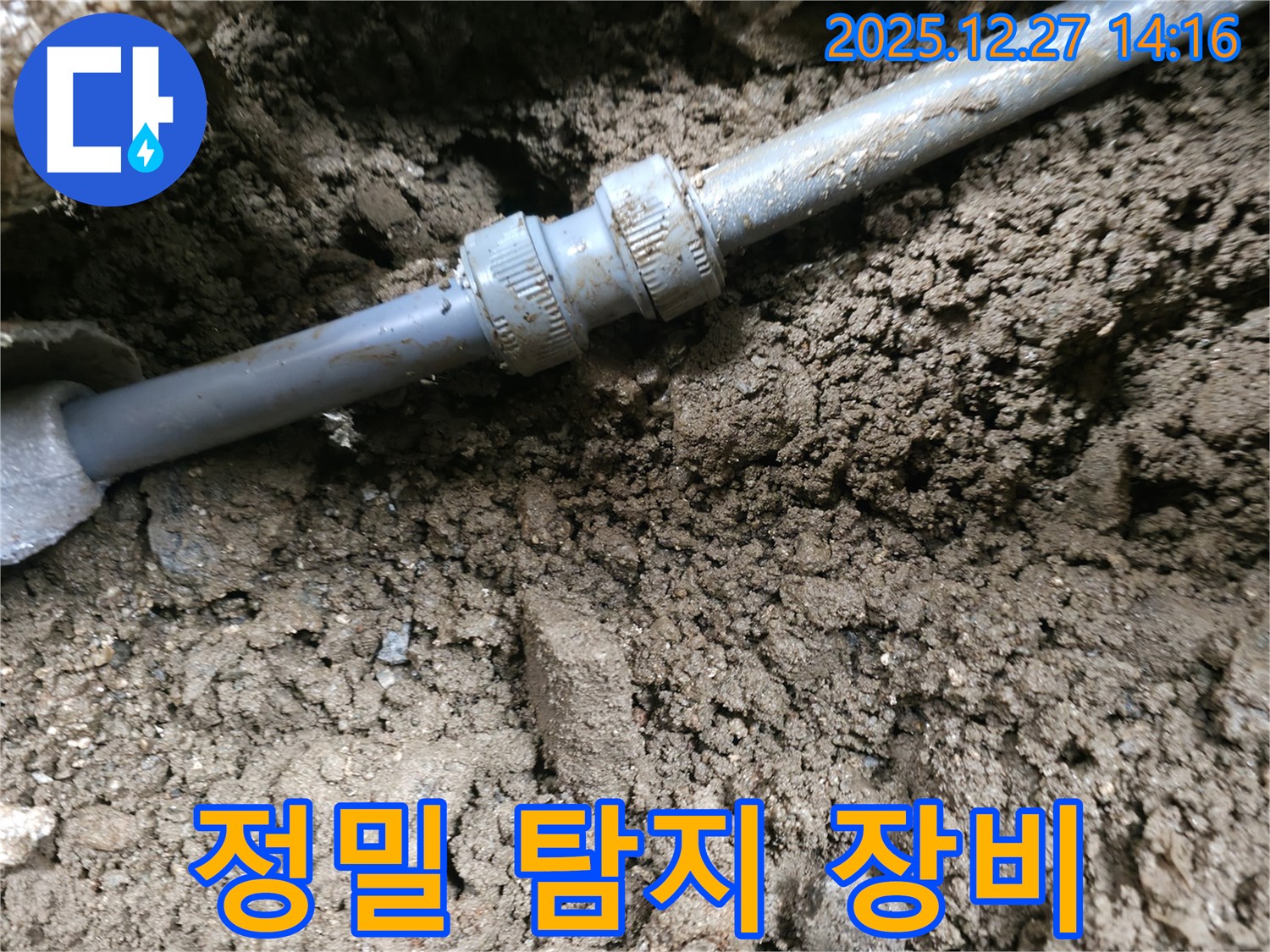 정밀 탐지 장비를 사용하여 누수 위치를 정확하게 파악하는 모습 - 분당 누수탐지 전문가