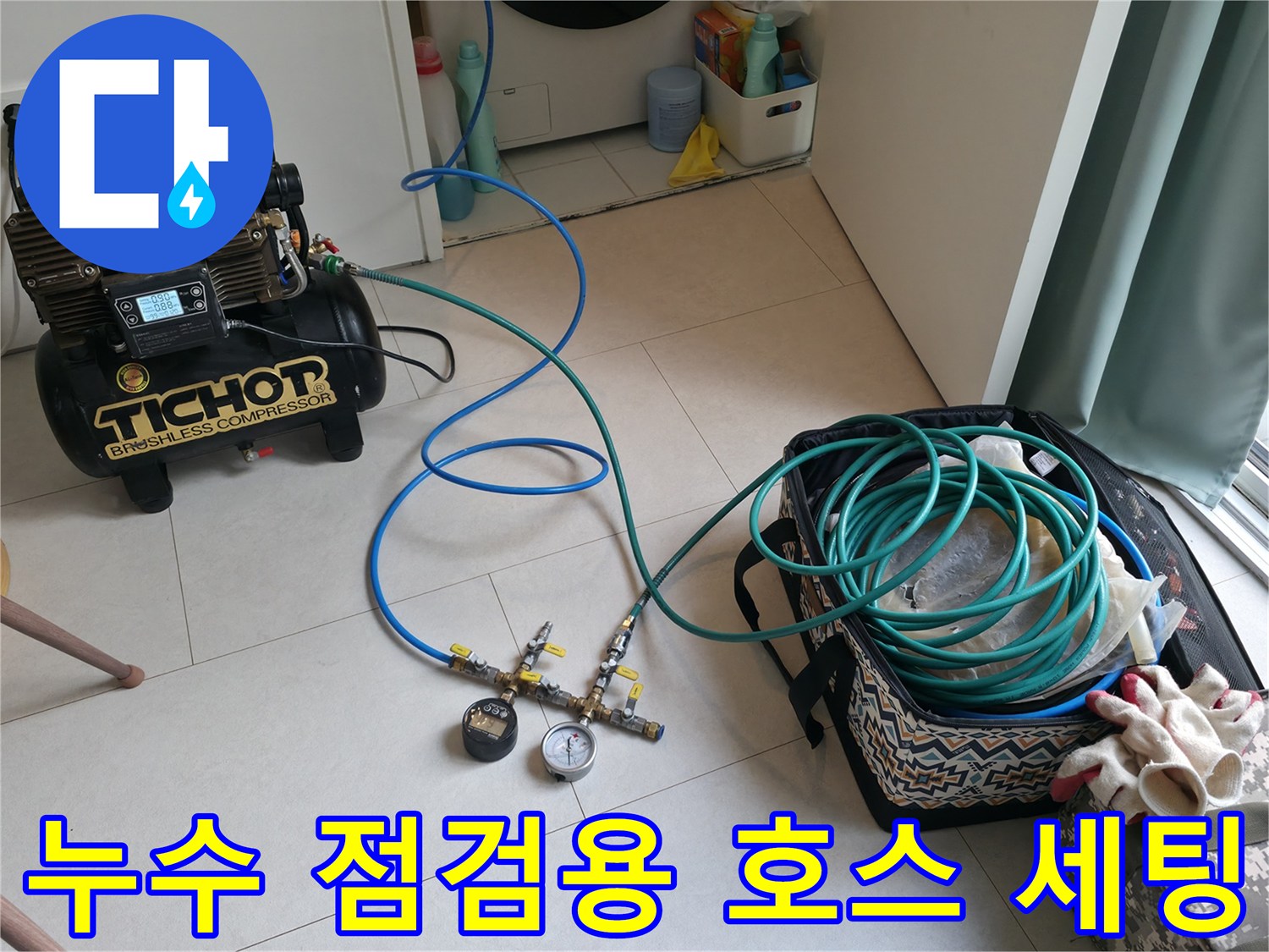 컴프레셔에서부터 뻗어 나온 압력 측정용 파란색 호스