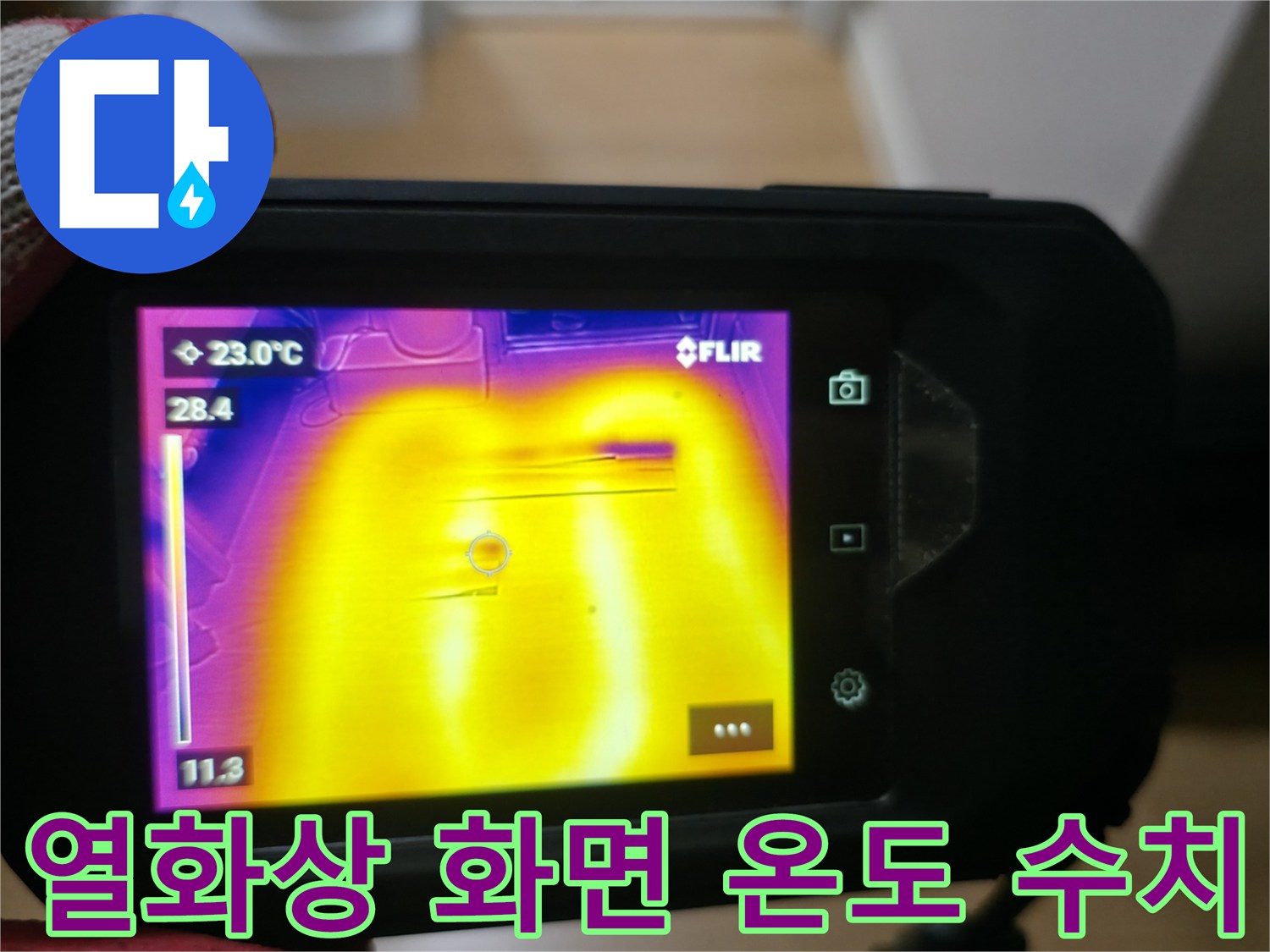열화상-이미지에-표시된-고온-습기-구역