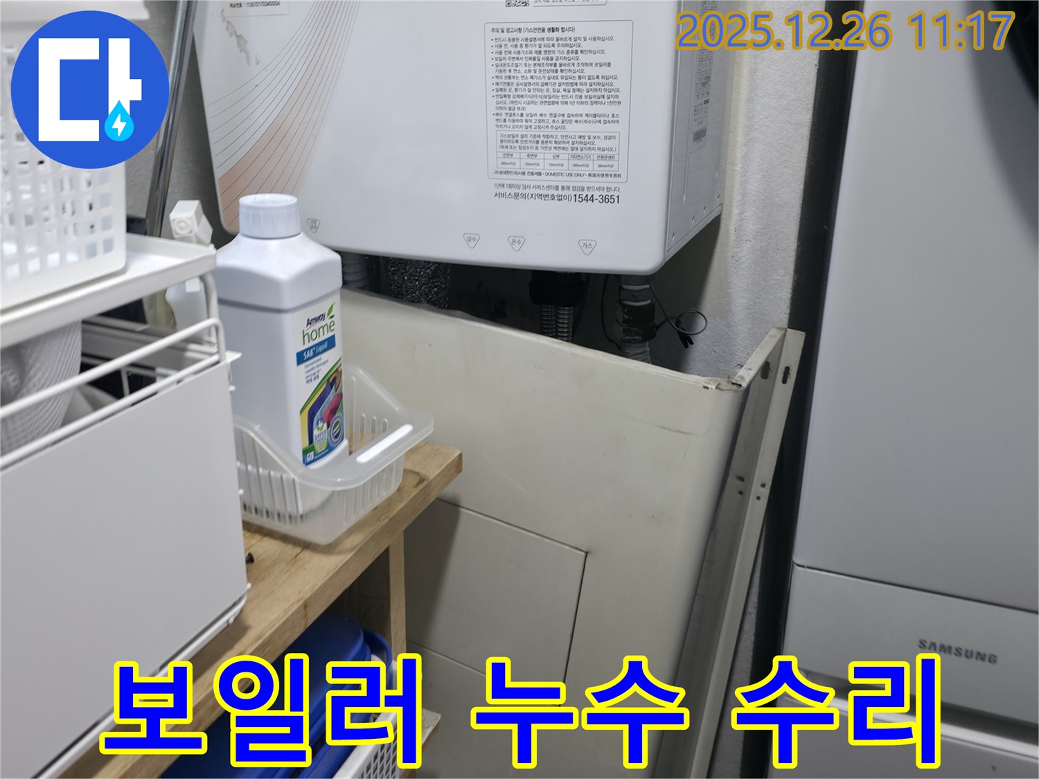 평내마을 금호어울림 아파트 보일러 누수 - 숙련된 기술로 신속하고 정확하게 누수를 수리하여 고객님의 불편을 최소화했습니다.