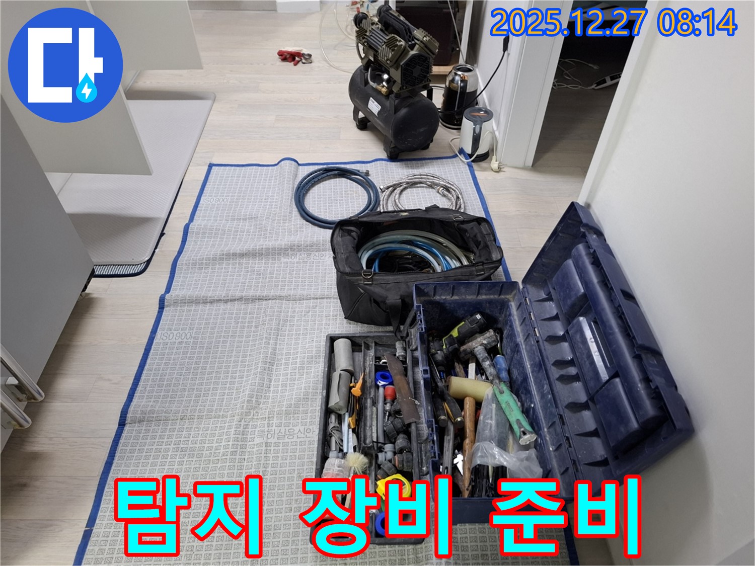 삼전동 누수 - 누수 탐지 장비 완벽 준비 완료 - 이제 숨어있는 누수를 찾아낼 차례입니다!