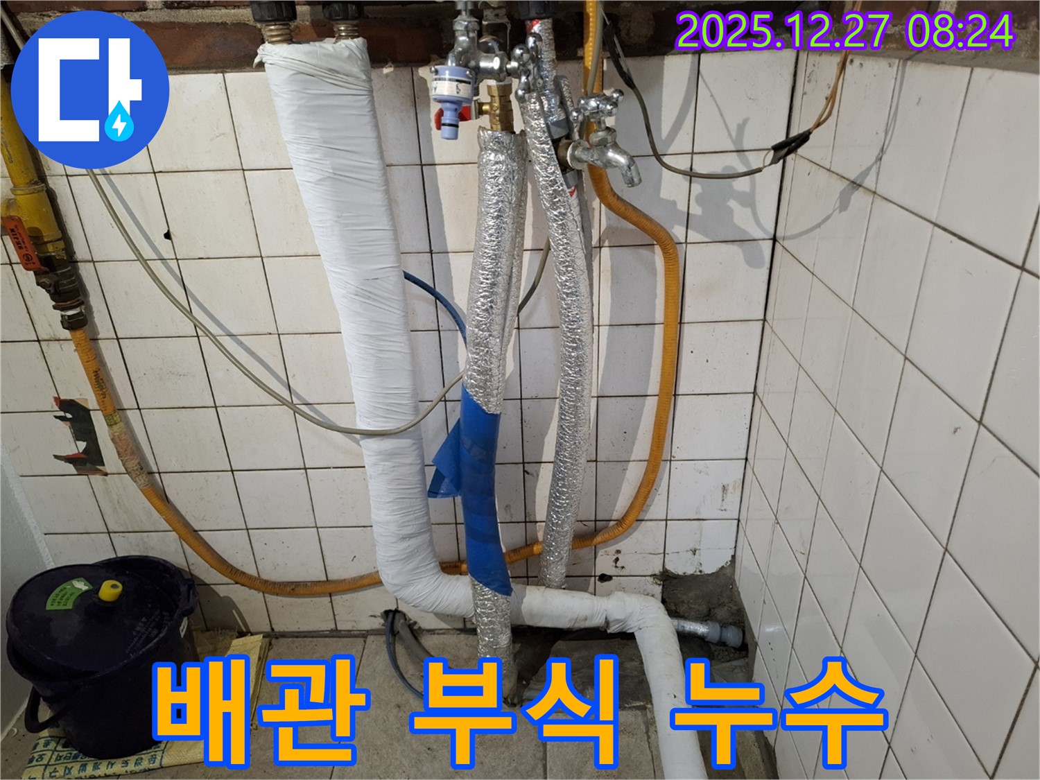 송파구 누수탐지 - 배관 부식으로 인한 누수 발생