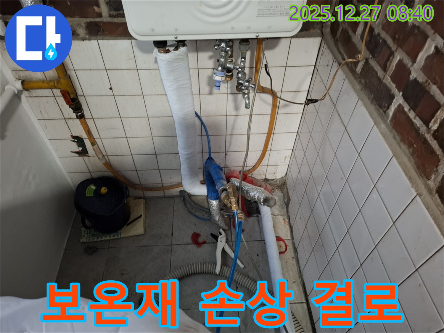 송파구 방이2동 누수 - 보일러 배관 보온재 손상으로 인한 결로 - 보온재 교체 작업!