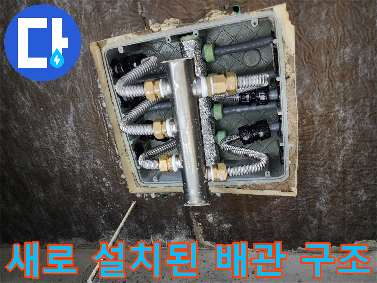 꼼꼼하게 연결된 스테인리스 분배기와 보온재 마감