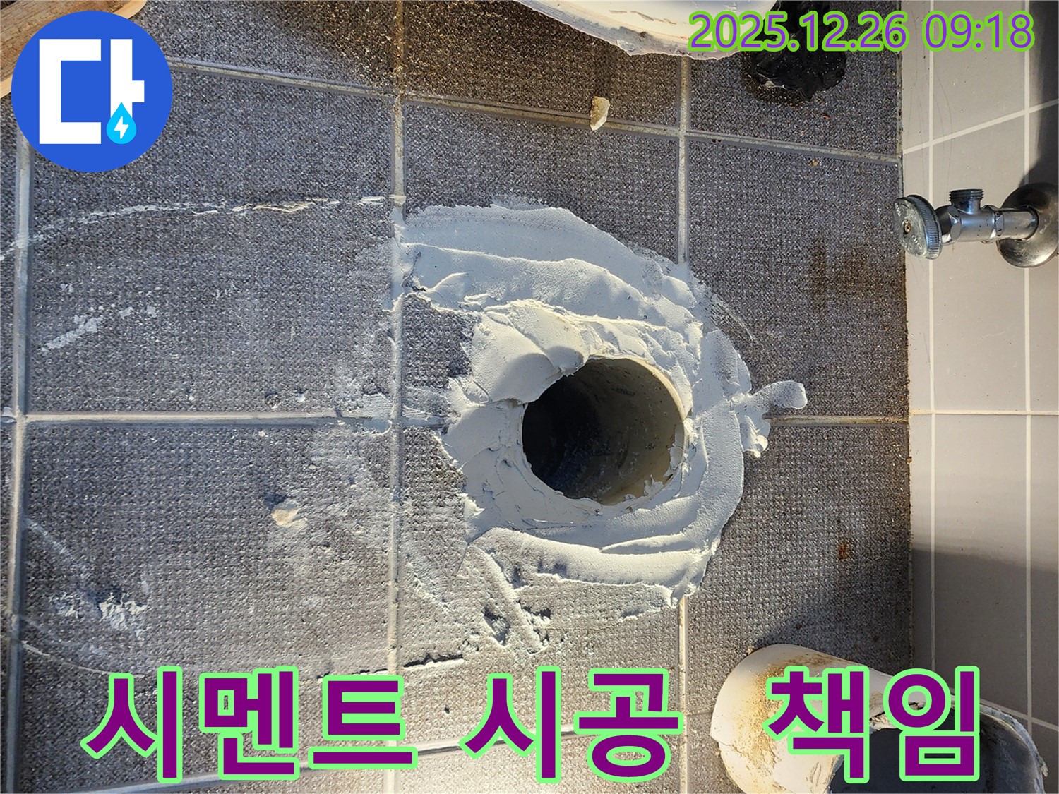 노원구 상계1동 변기 누수 - 꼼꼼한 시멘트 시공으로 완벽하게 책임 마무리 - 믿고 맡겨주세요!