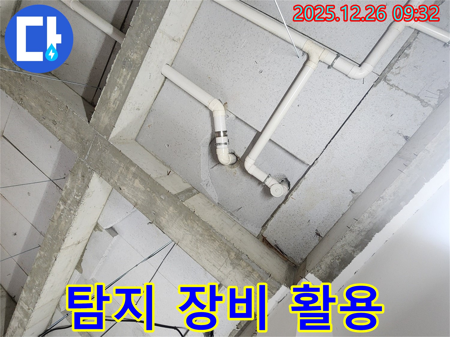 노원구 상계동 누수 - 노출 배관 누수 탐지 장비 활용으로 정확한 누수 지점 파악