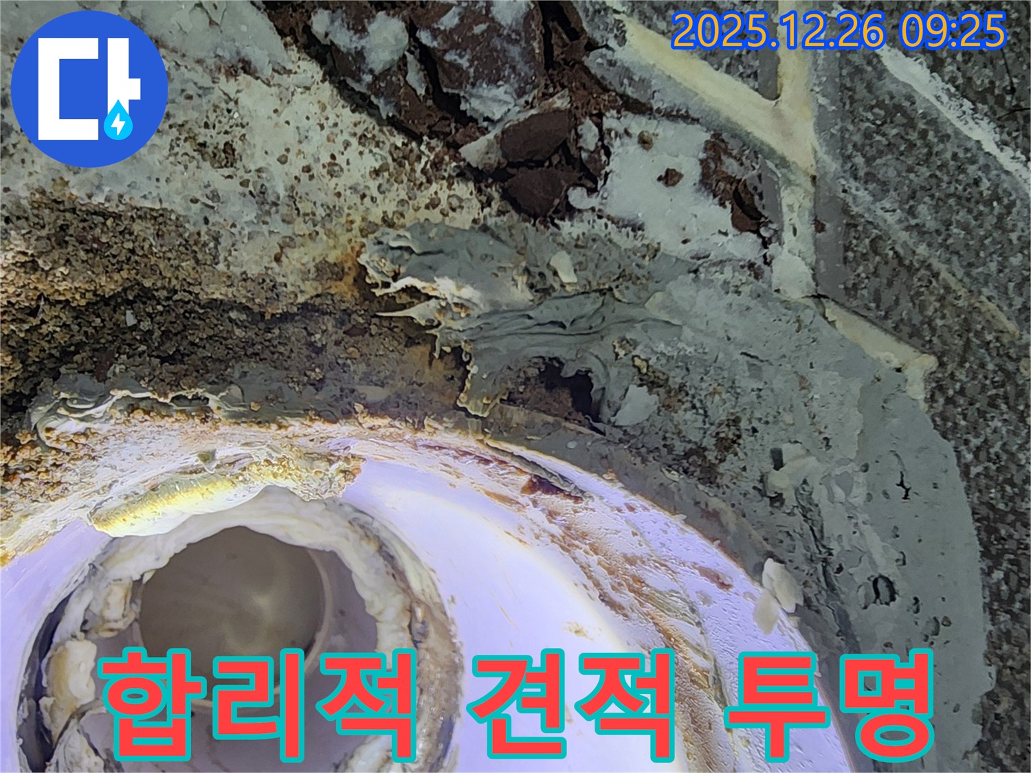 노원구 상계동 누수 - 배수관 누수 합리적인 견적과 투명한 공사 진행