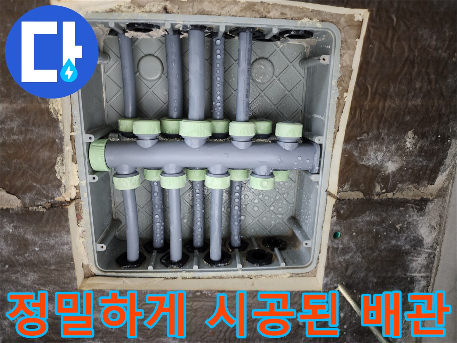 노원구 상계동-새로 교체하여 기밀성을 확보한 분배기 내부 모습