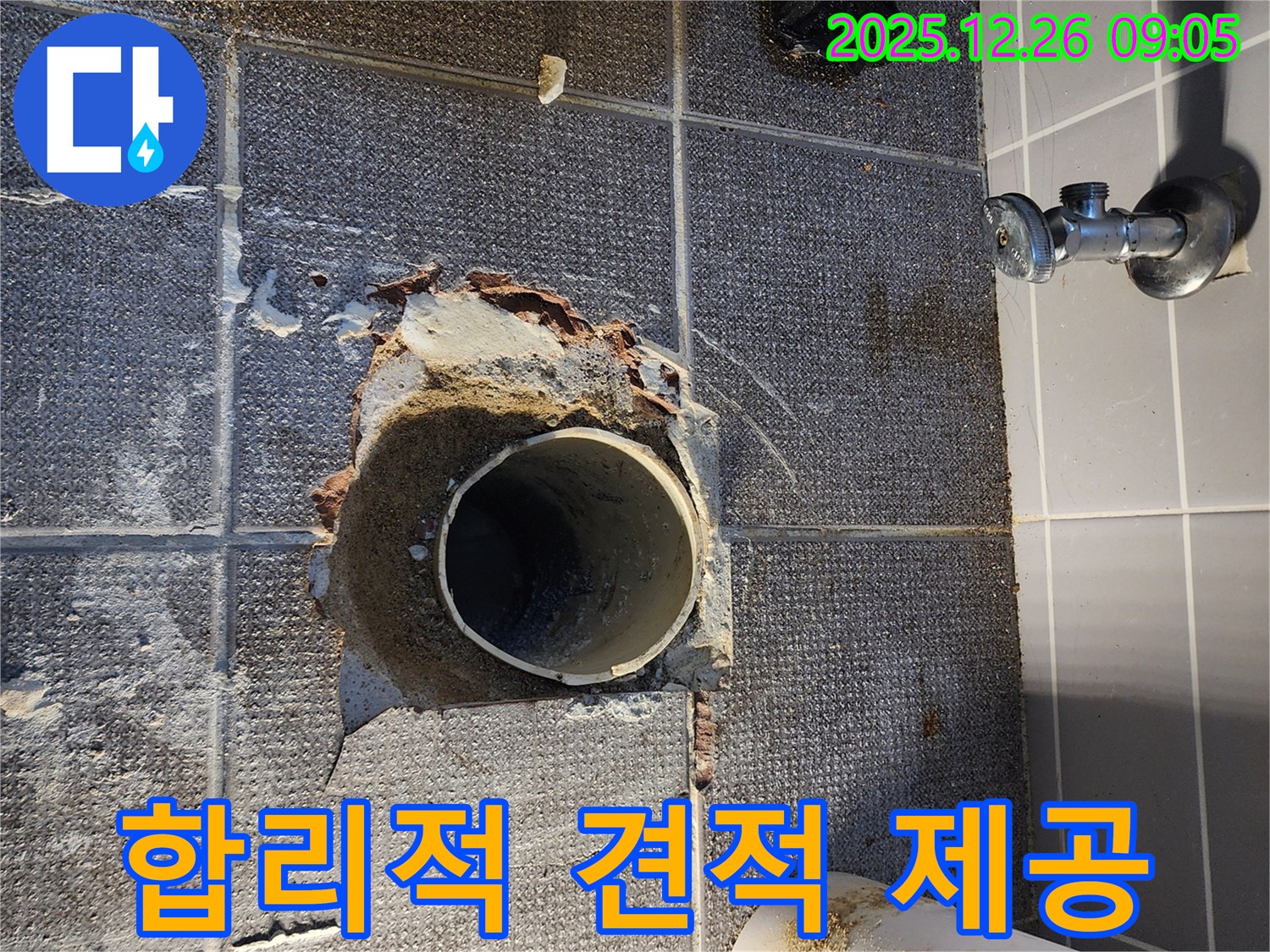 노원구 합리적 견적 제공 - 투명하고 합리적인 가격으로 누수 문제 해결