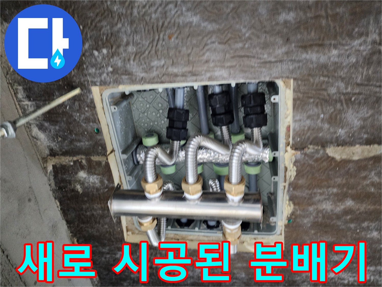 보온재가-씌워진-스테인리스-분배기 연결부