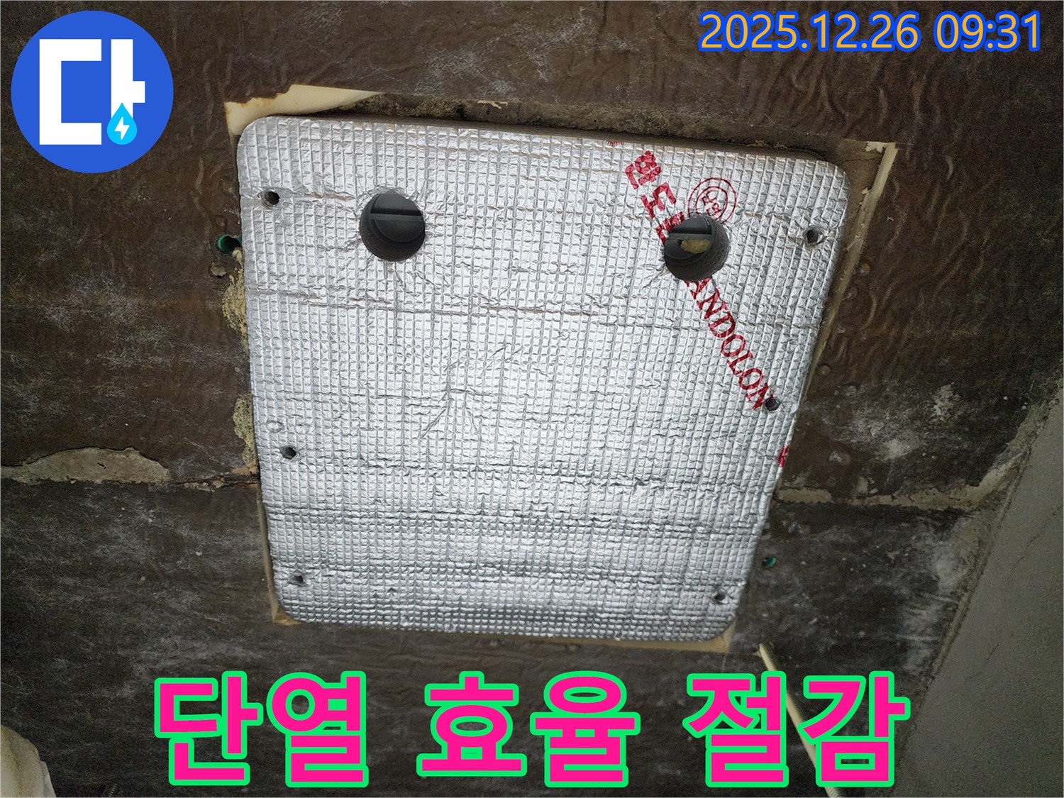 상계1동 누수 - 꼼꼼한 단열 시공으로 에너지 효율을 높여 난방비 절감 효과까지 누리세요!