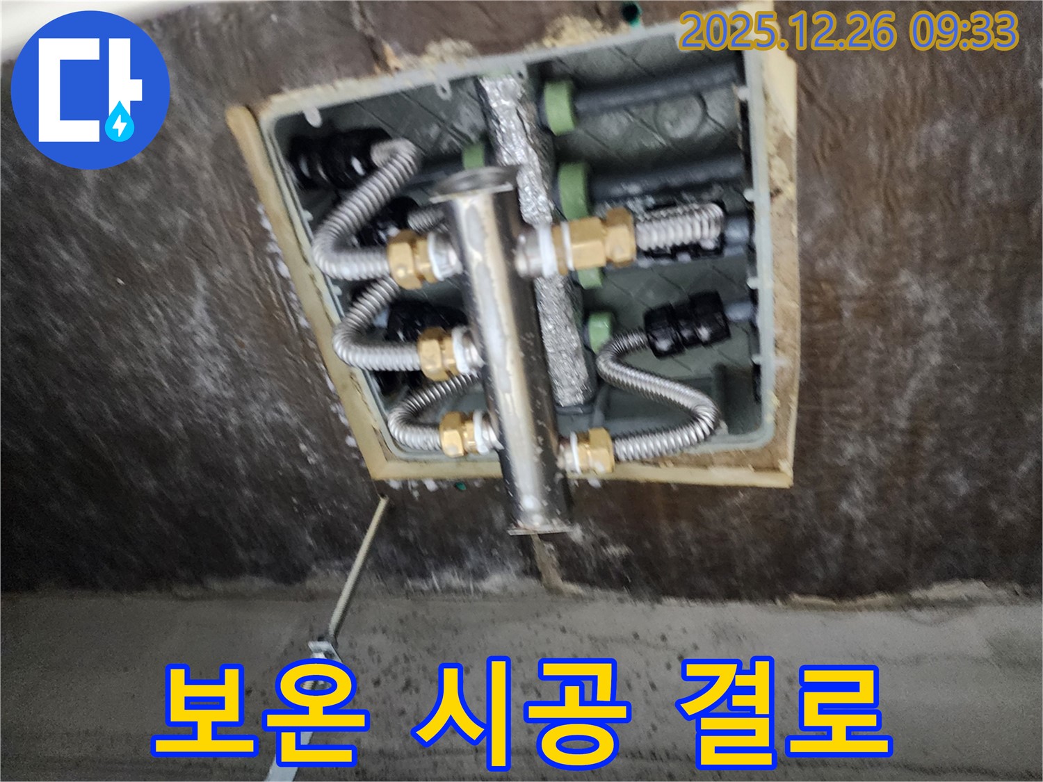 상계1동 누수 - 꼼꼼한 보온 시공으로 결로 걱정 없이 쾌적하게