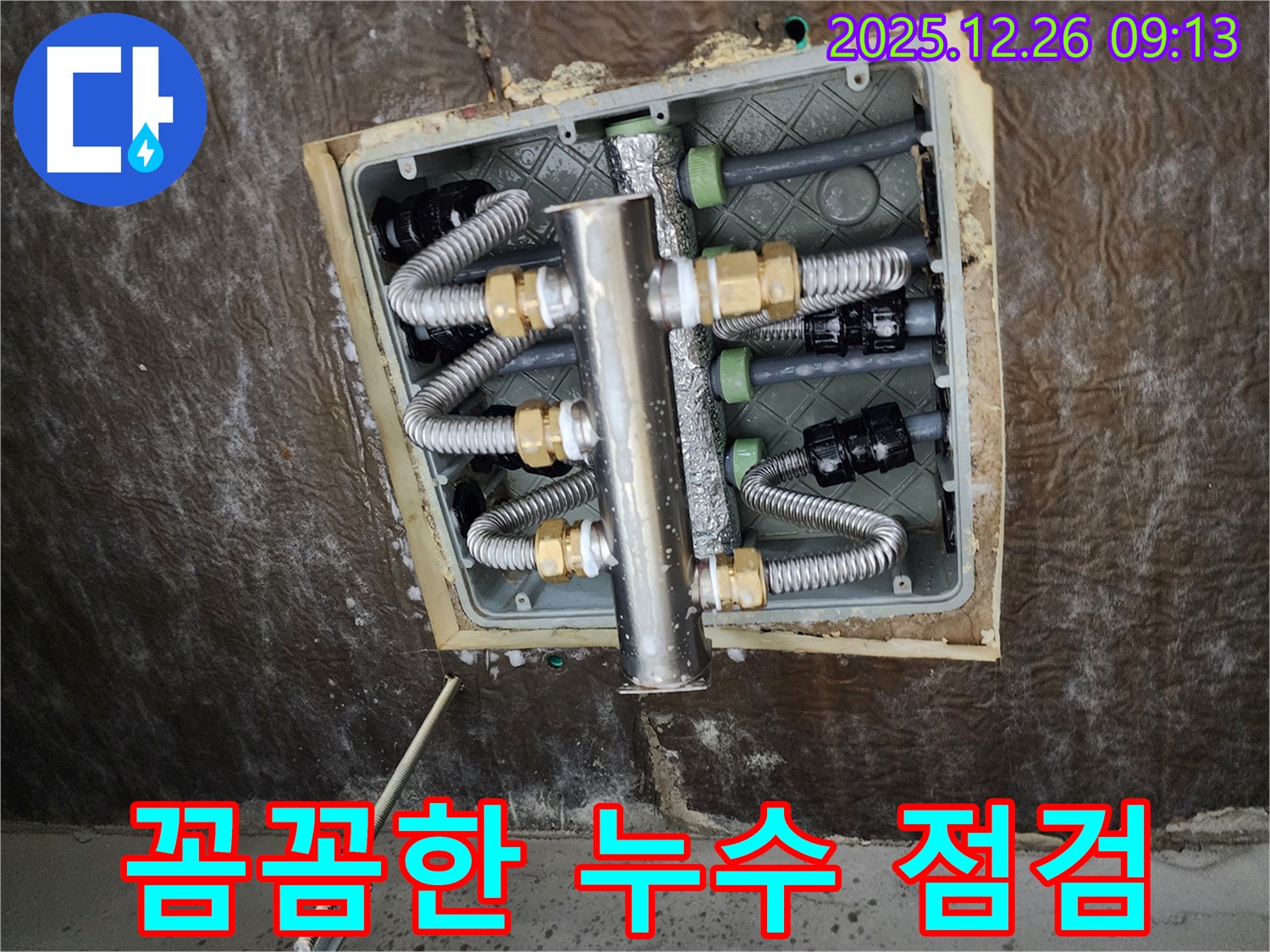 상계1동 누수 - 꼼꼼한 점검과 확실한 시공으로 누수 걱정 끝!