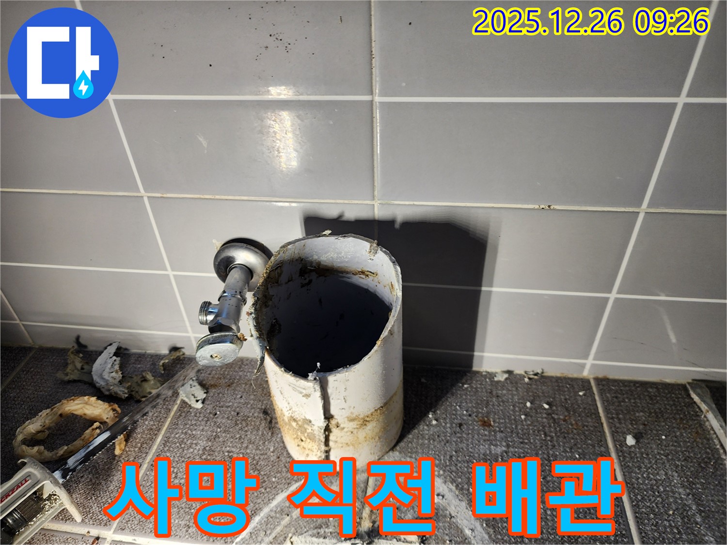 상계1동 누수 - 배관 사망 직전 - 위태로운 모습