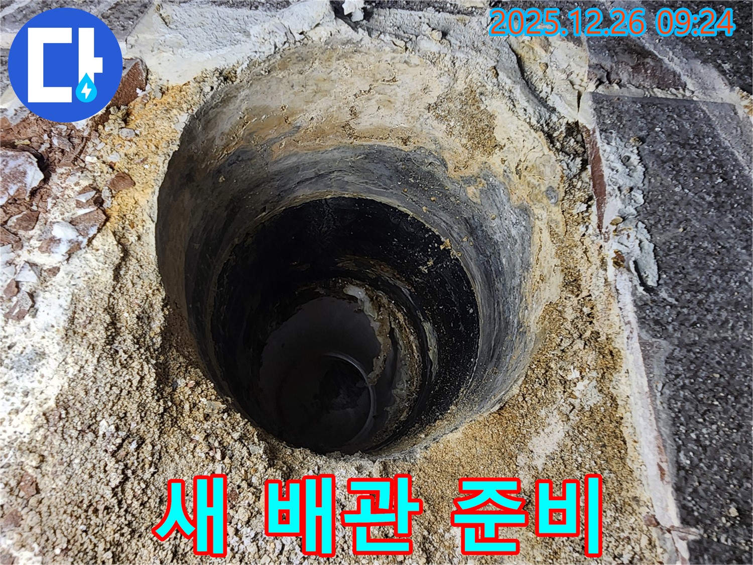 상계1동 누수 - 새로운 배관 연결을 위한 준비 작업 진행