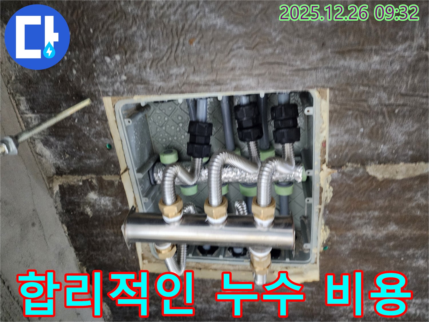 상계1동 누수 해결 현장 - 합리적인 비용으로 누수 문제를 완벽하게 해결하는 과정을 보여줍니다.