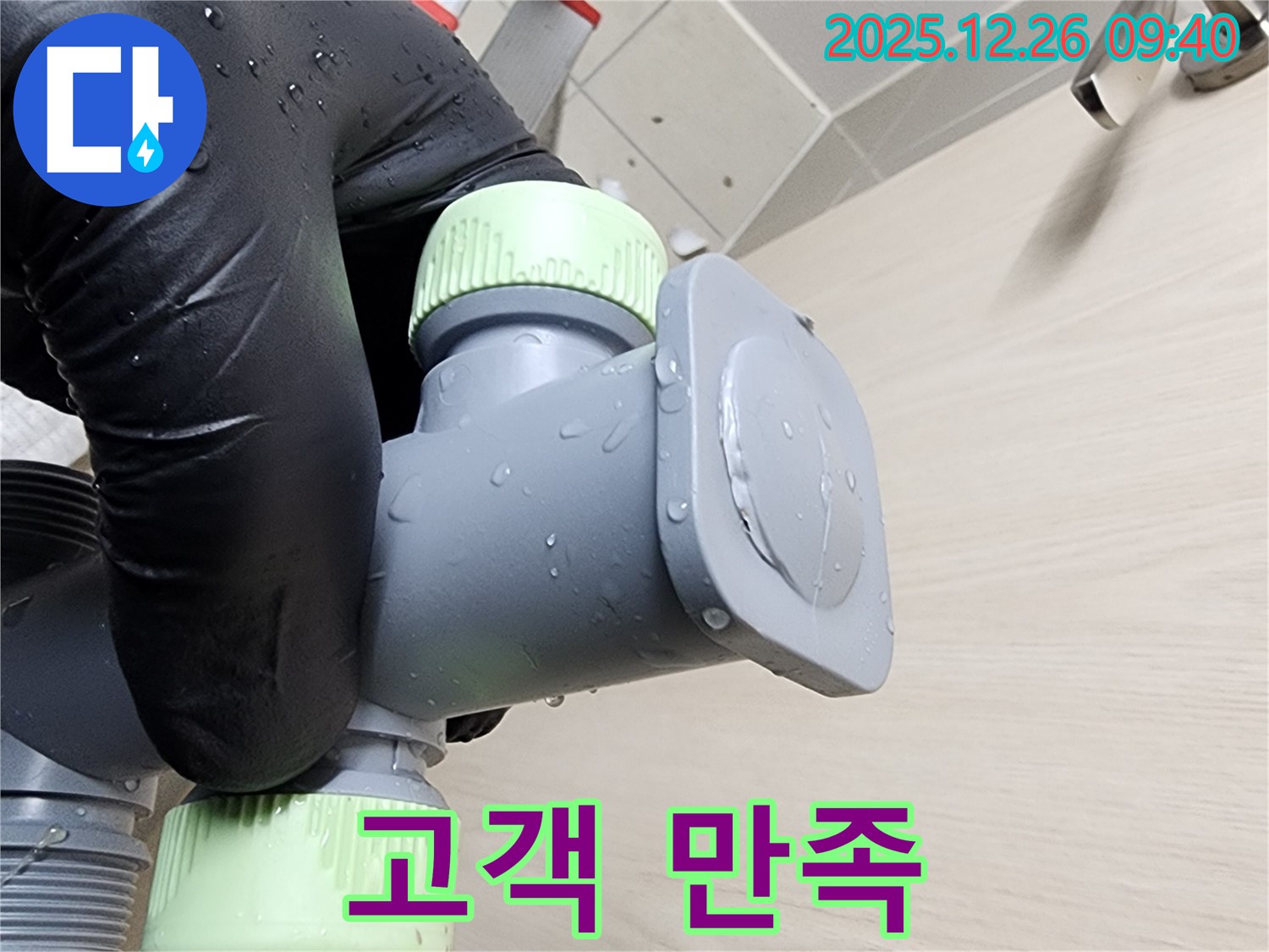 상계1동 세면대 누수 - 고객 만족 최우선