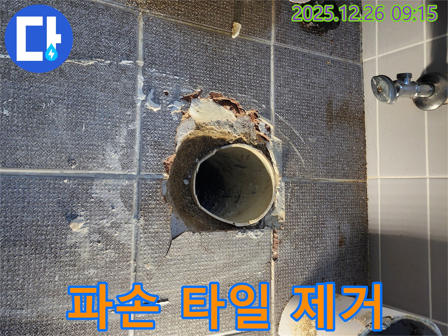 상계1동 욕실 누수 공사 - 배수구 주변 파손된 타일 제거 작업 중