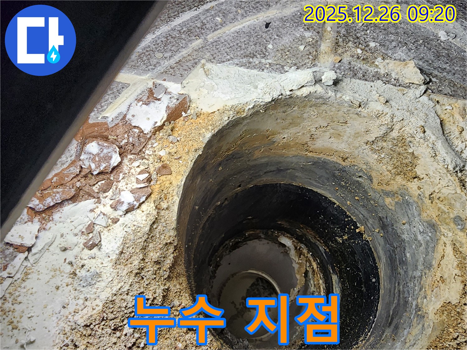 상계동 누수 - 누수 지점을 매우 가까이에서 촬영한 사진입니다.