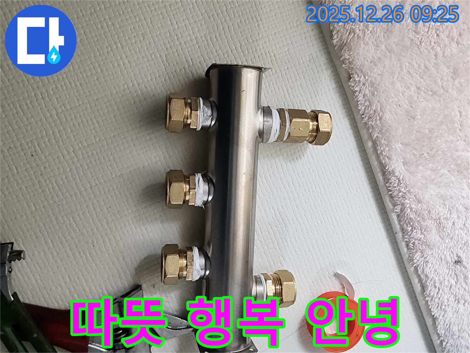 상계동 누수 - 새 분배기로 교체하고 따뜻하고 행복한 겨울, 이제 누수 걱정은 정말 안녕!