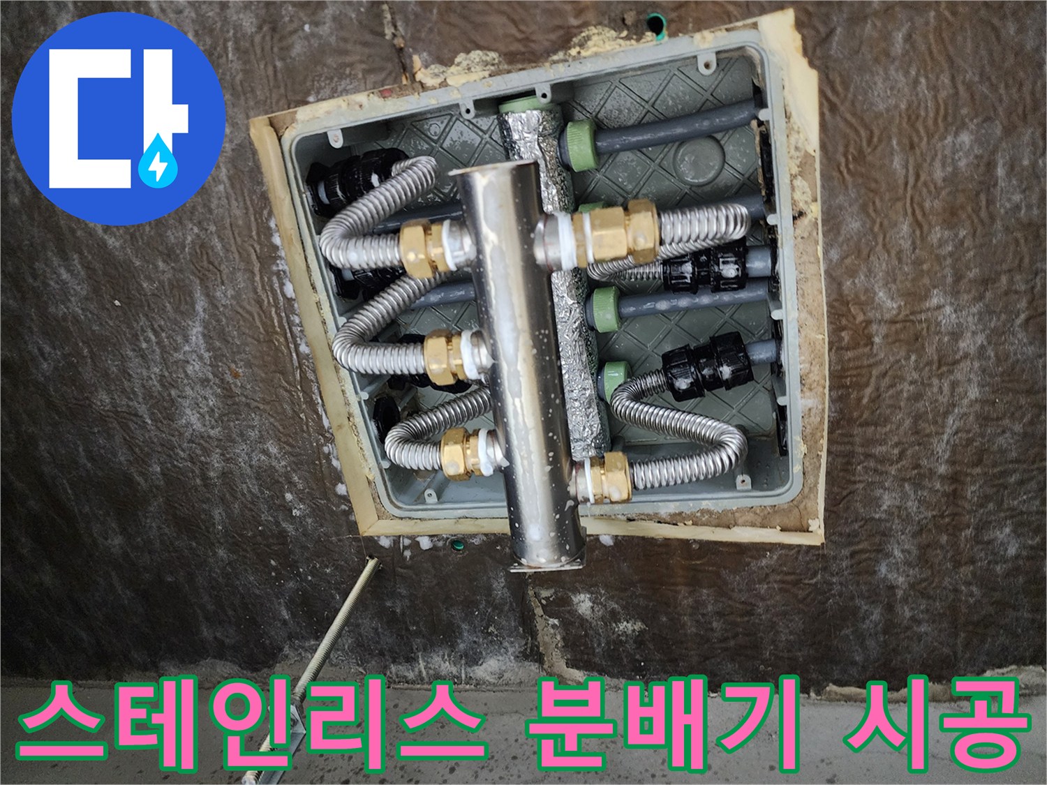 상계동 누수 현장 - 보온재로 마감된 배관 연결 부위