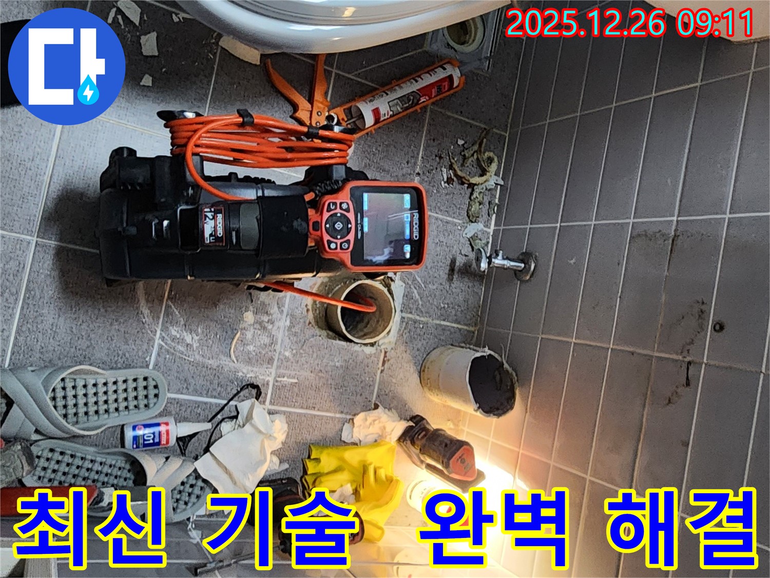 서울 노원구 상계1동에서 - 최신 누수 탐지 기술력을 활용하여 - 누수 문제를 완벽하게 해결하는 모습
