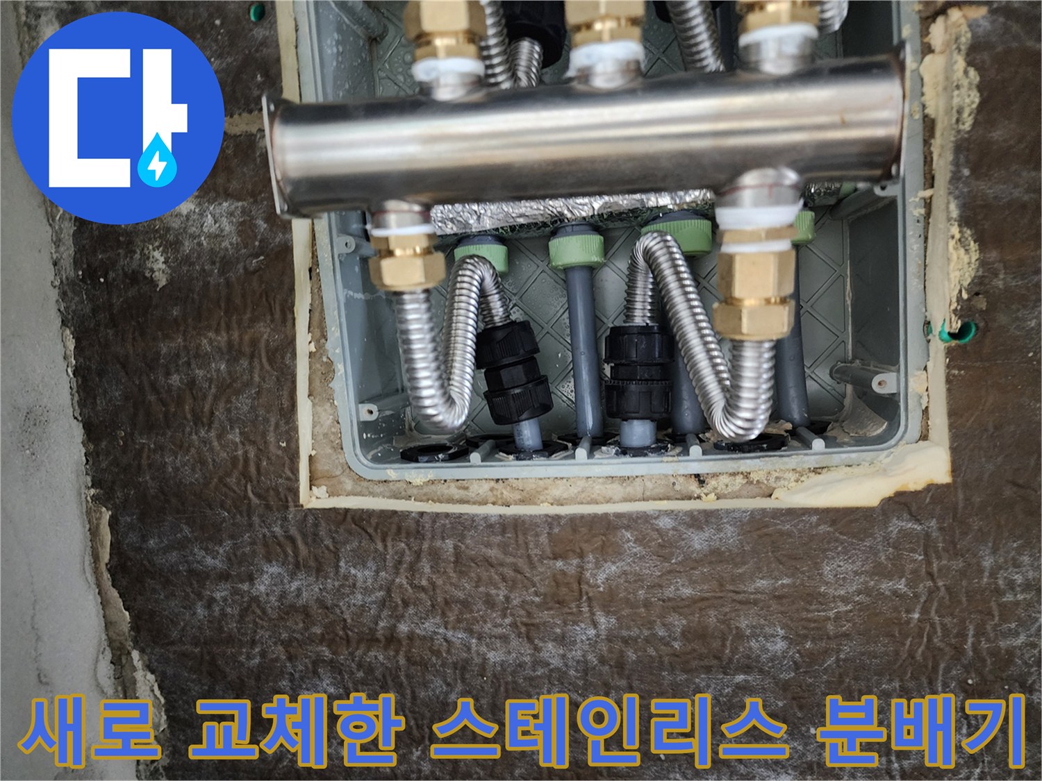 스테인리스 소재의 새로운 배관 분배기와 보온재 마감 상태