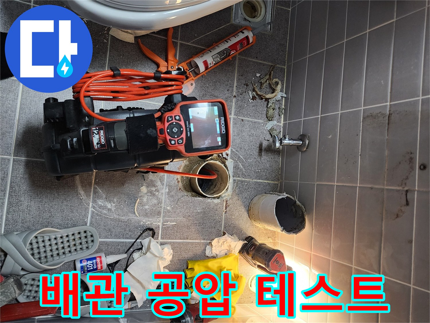 욕실-타일-벽면-배관-연결부의-누수-여부를-확인하는-공압-검사