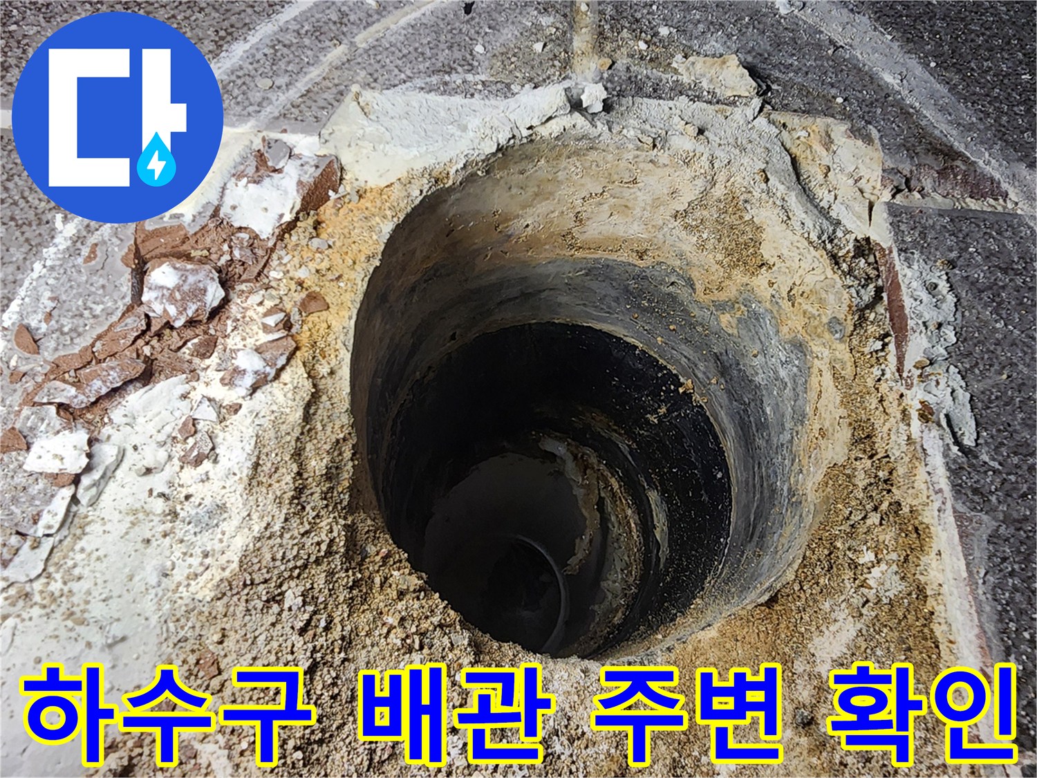 욕실 하수구 주변의 파손된 방수층과 노출된 배관 상태를 보여주는 사진입니다.