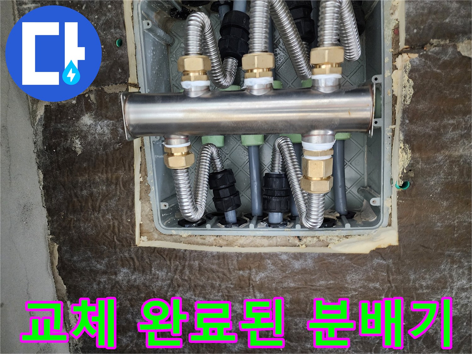 정리된-스테인리스-분배기와-연결-배관들