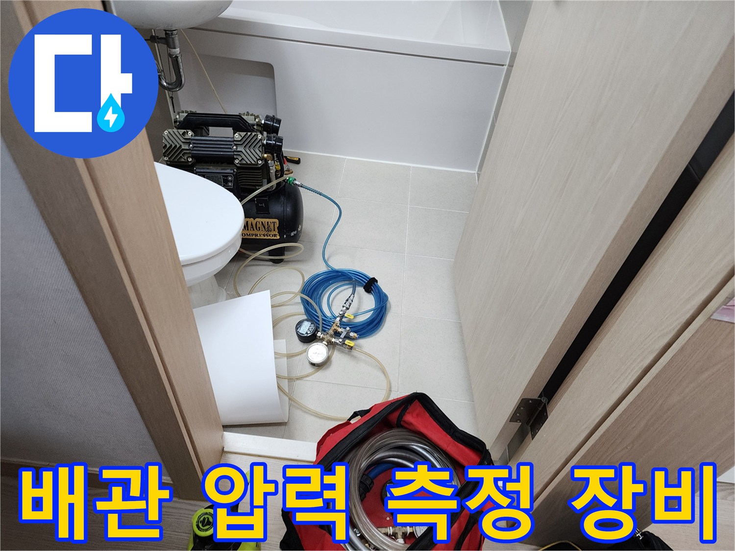 콤프레샤와 연결된 파란색 에어 호스 및 압력계