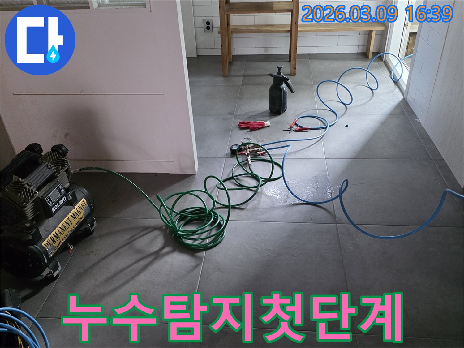 남양주-누수 현장에서-누수 탐지-과정의-첫 단계를-보여주는-장비 세팅