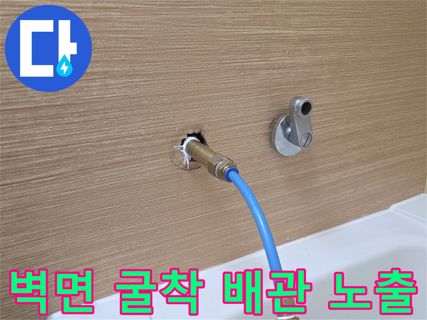 누수가 발생한 - 욕실 벽면 내부의 파손된 배관 연결 상태