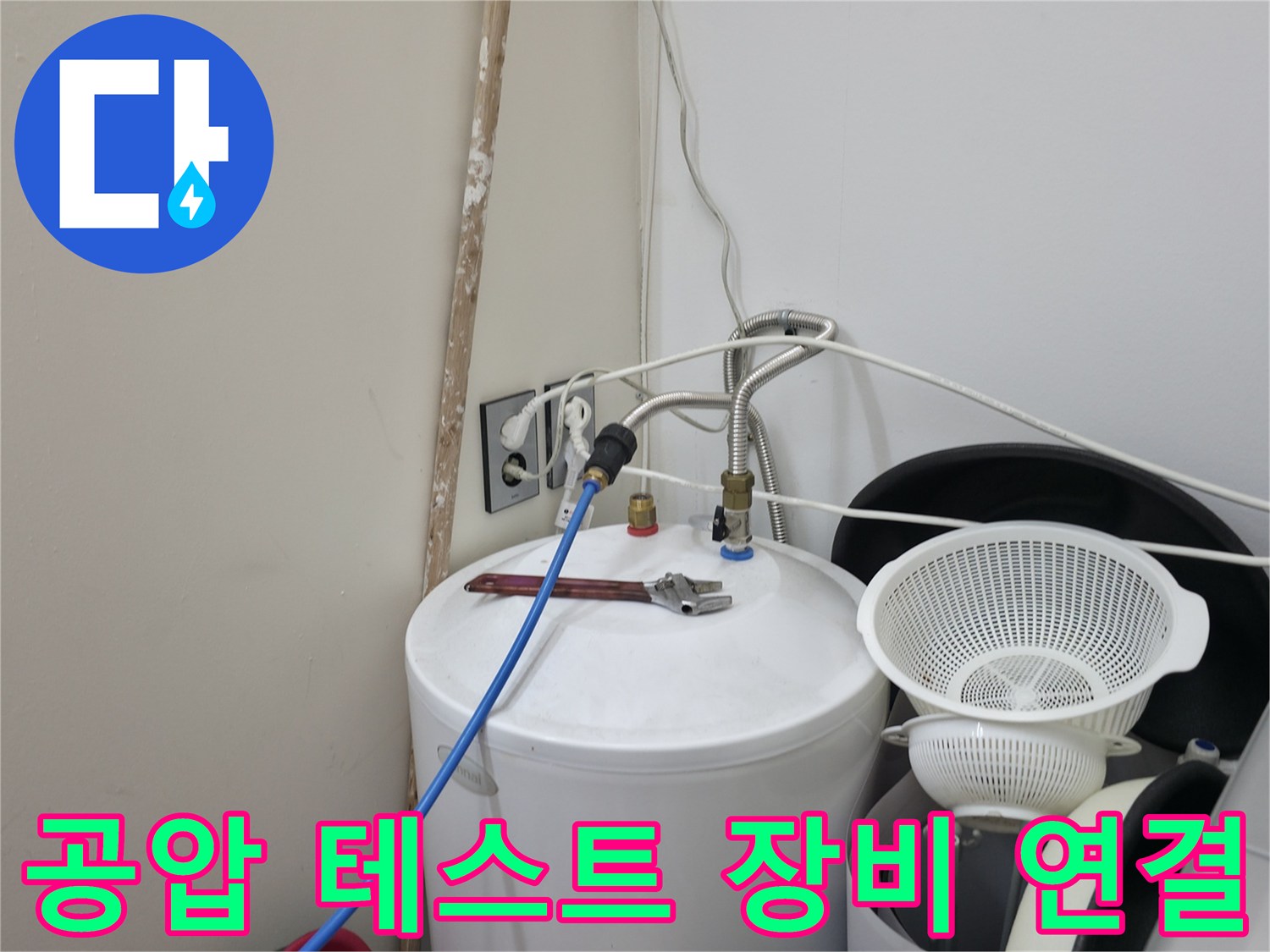 배관-연결-부위의-누수-여부를-판별하는-공압-테스트-과정