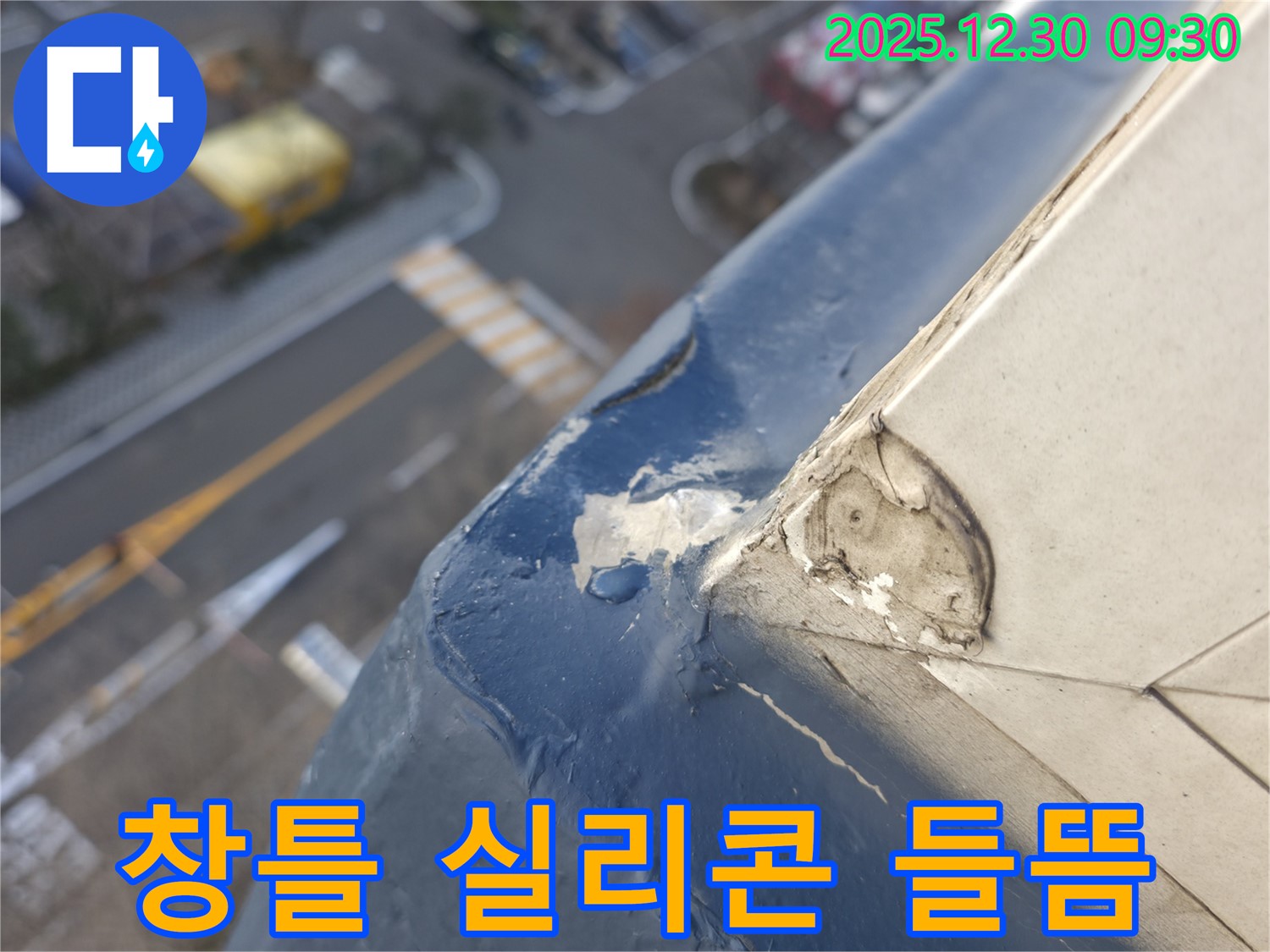 금호동 벽산아파트 창틀 실리콘 들뜸 - 실리콘 들뜸으로 인한 틈새 발생