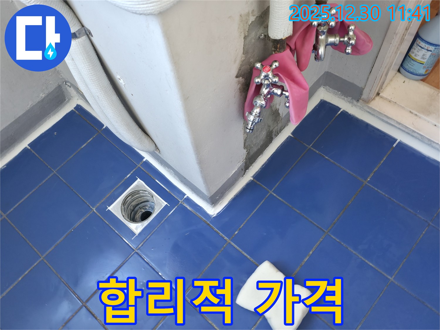 성동구 무학로 벽산아파트 누수 - 합리적인 가격으로 누수 문제를 완벽하게 해결해 드립니다.