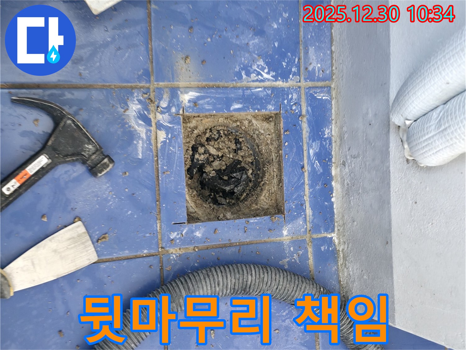 성동구 벽산아파트 욕실 배수구 막힘 - 완벽한 뒷마무리까지 책임지는 서비스
