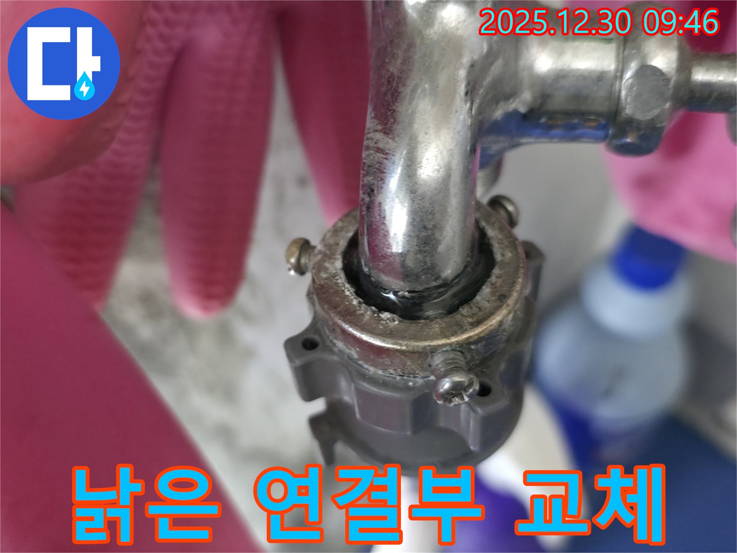 성동구 성수1가 - 낡은 수도꼭지 연결부 교체 후 누수 완벽 차단 완료