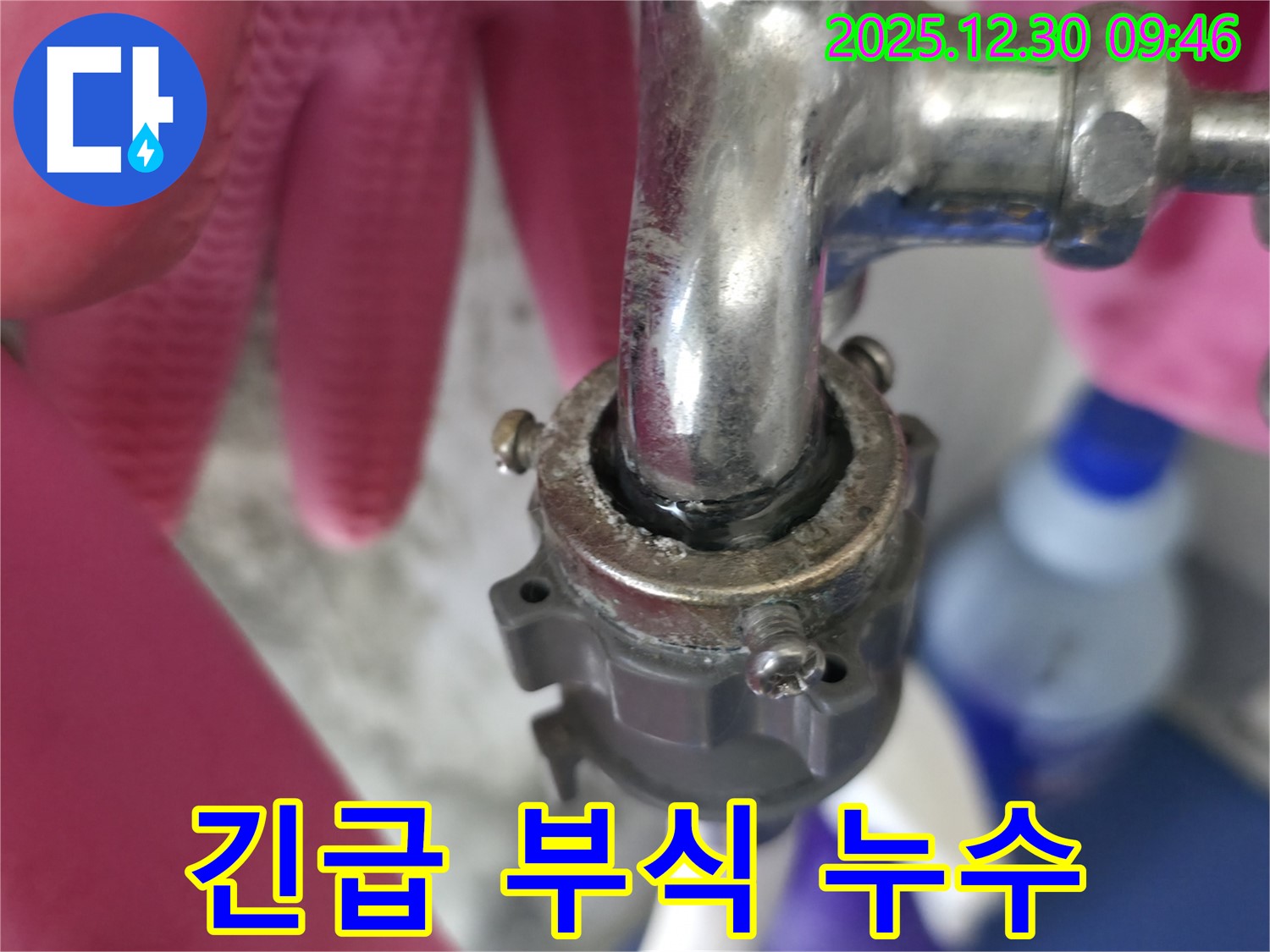성동구 용답동 - 수도꼭지 연결부 부식으로 인한 긴급 누수 발생 현장