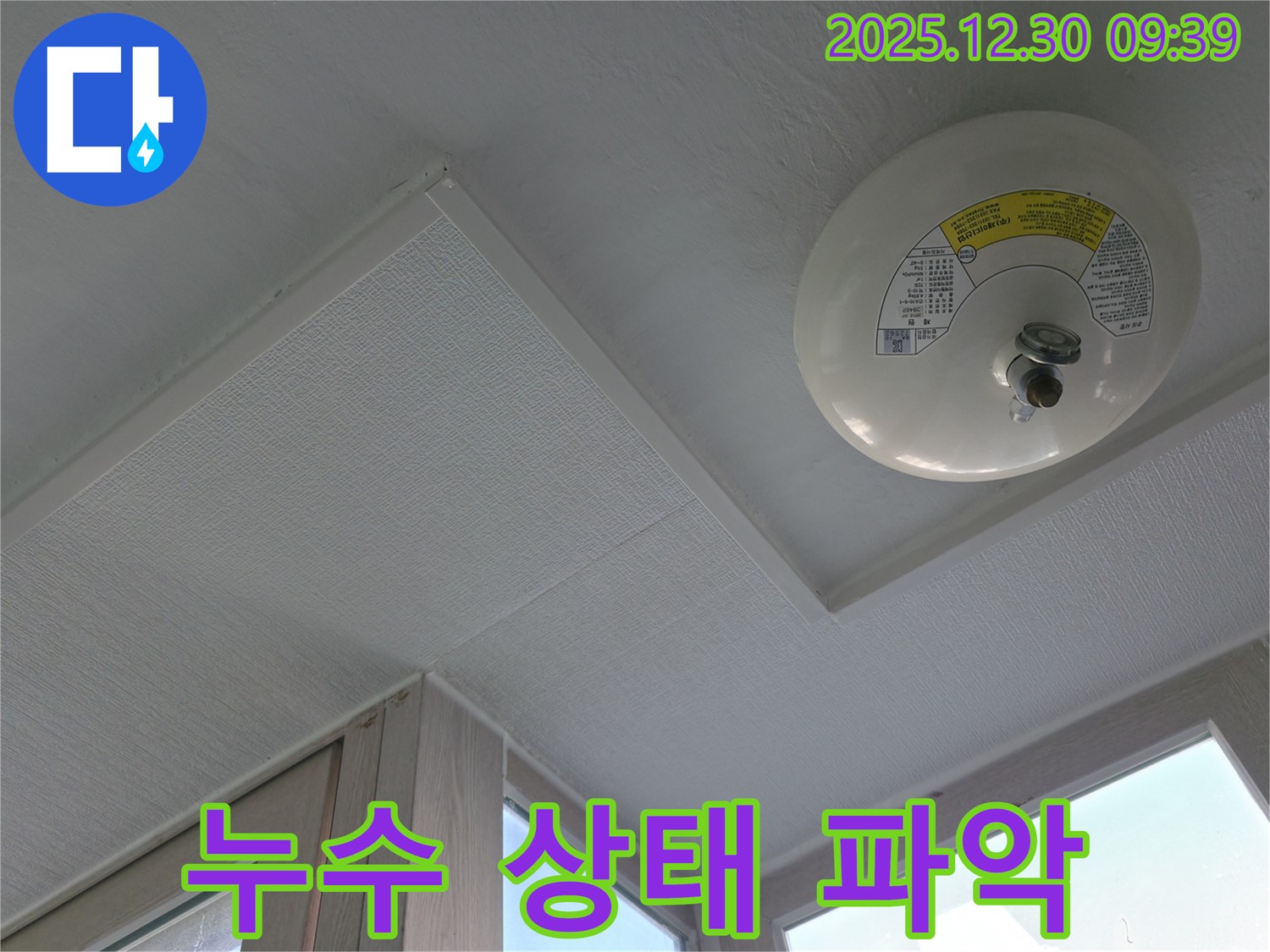 성동구 행당동 벽산아파트 스프링클러 누수 - 누수 상태를 정확하게 파악하고 해결책 제시