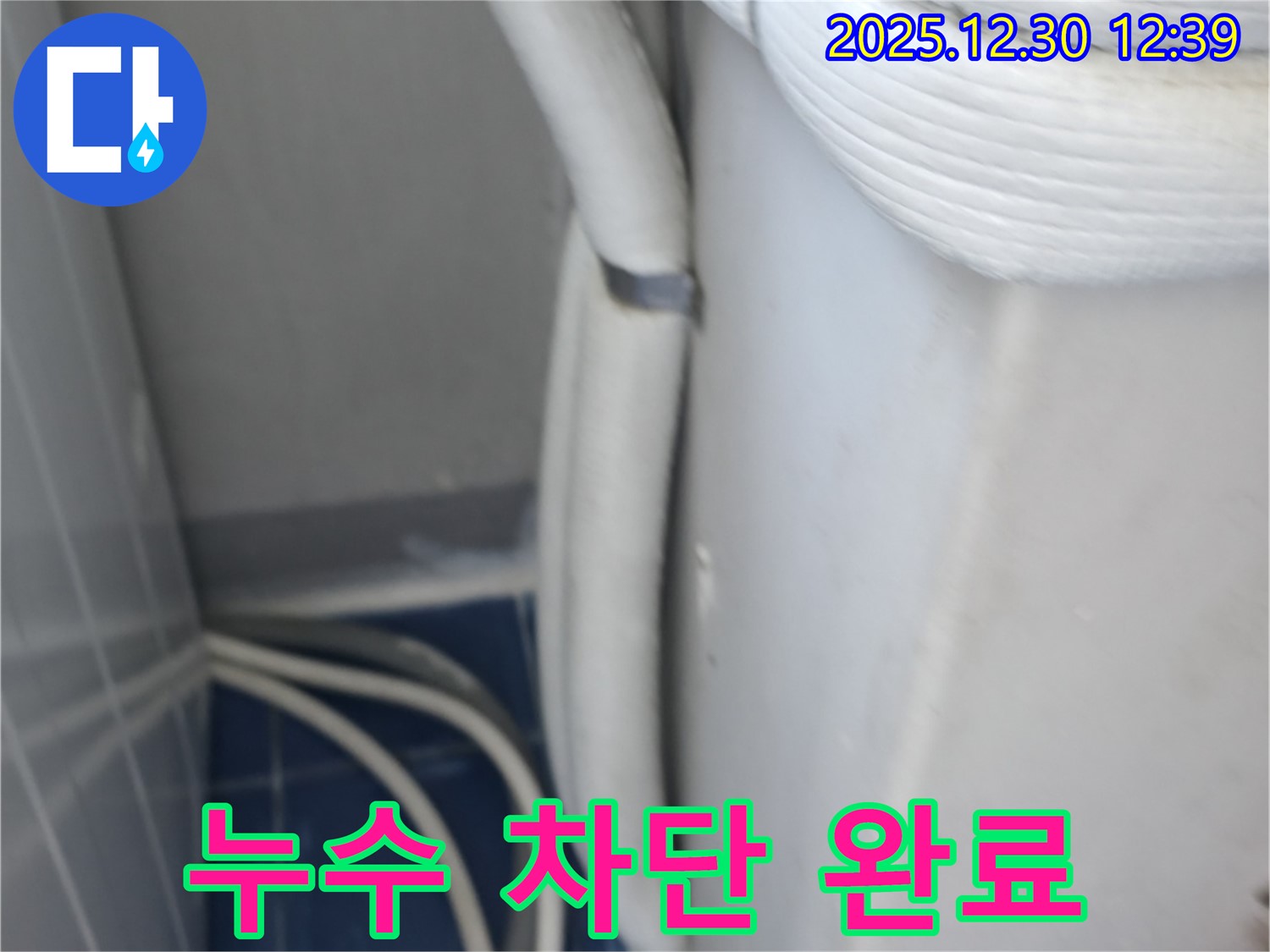 성동구 행당동 벽산아파트 에어컨 배관 누수 - 누수 문제 완벽하게 차단