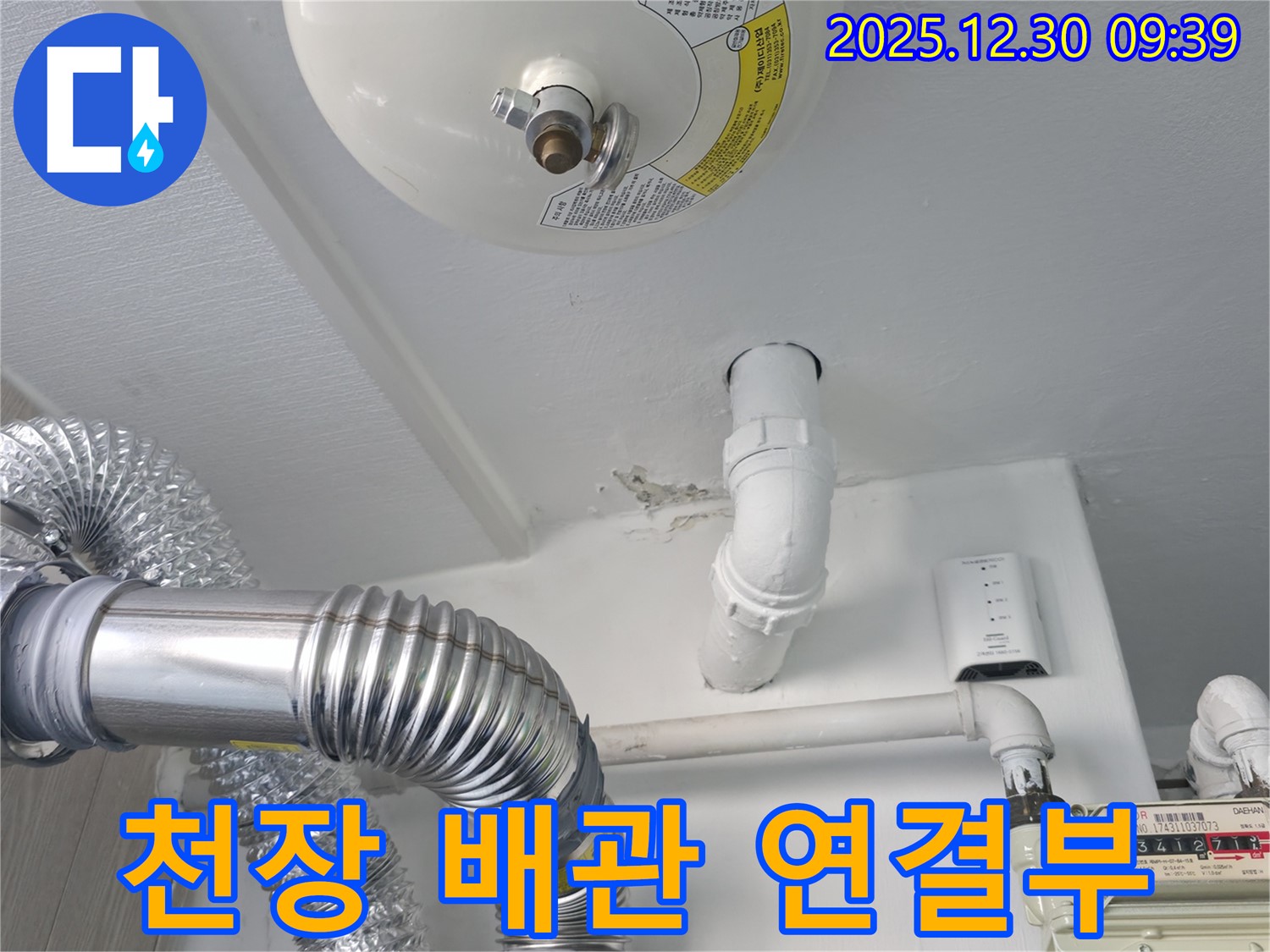 성수동 강변 삼성아파트 천장 누수 - 문제의 배관 연결부를 자세히 보여주는 사진입니다.