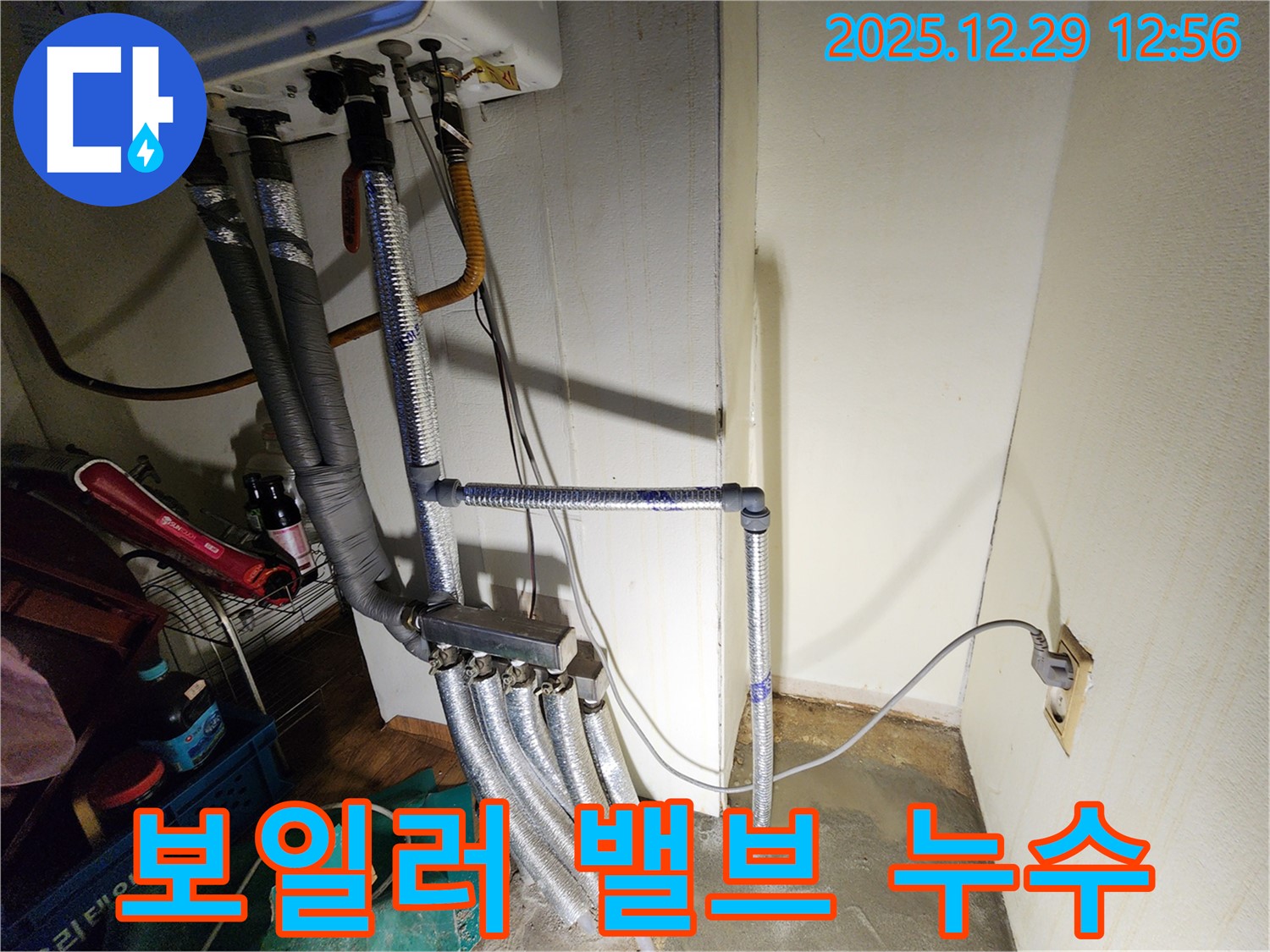노원구 상계2동 누수 - 보일러 밸브에서 발생한 누수를 신속하게 해결하여 안전하게 사용할 수 있도록 했습니다.