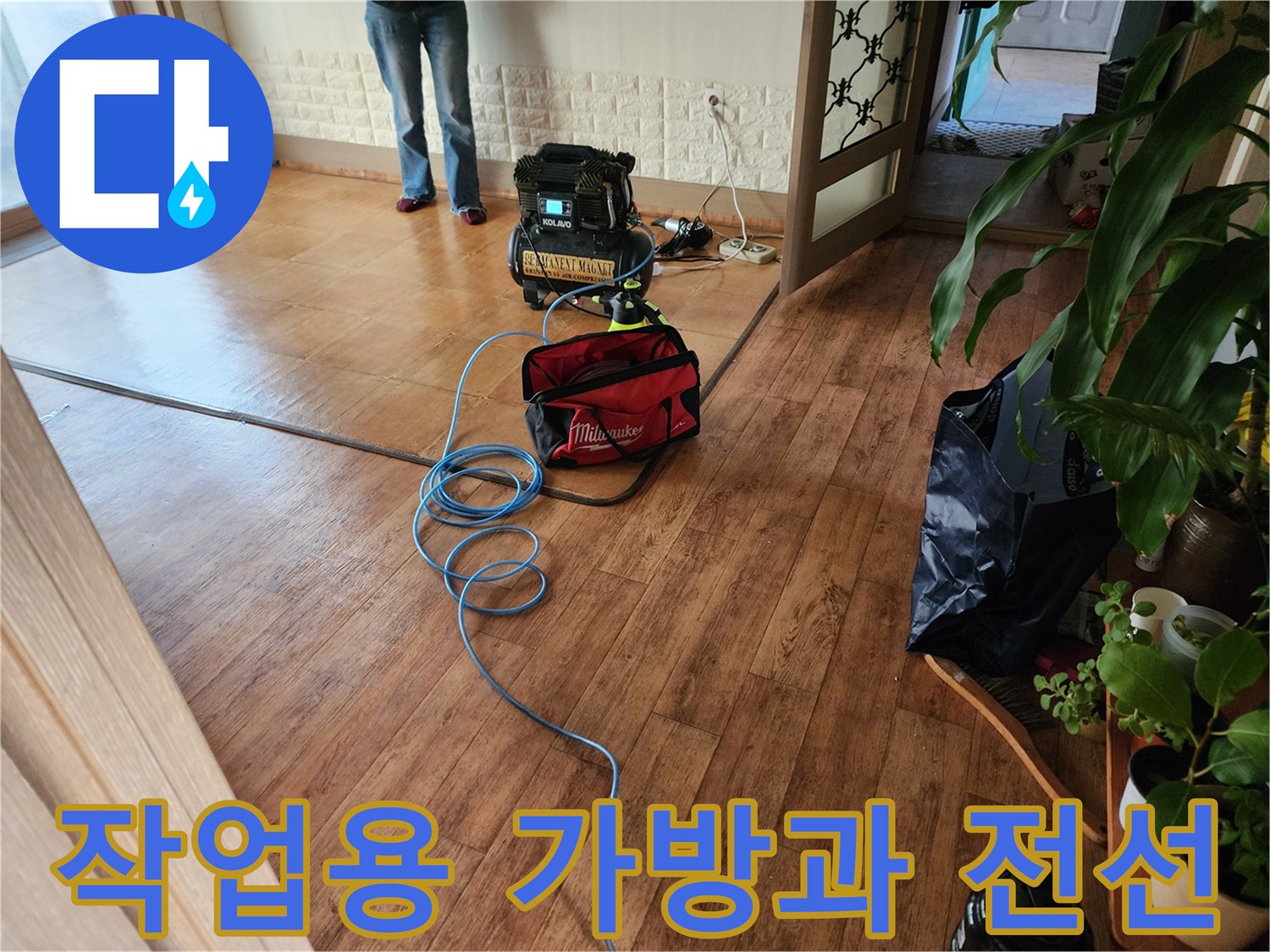 배관 누수 지점을 찾기 위해 배치된 작업 도구와 연장선