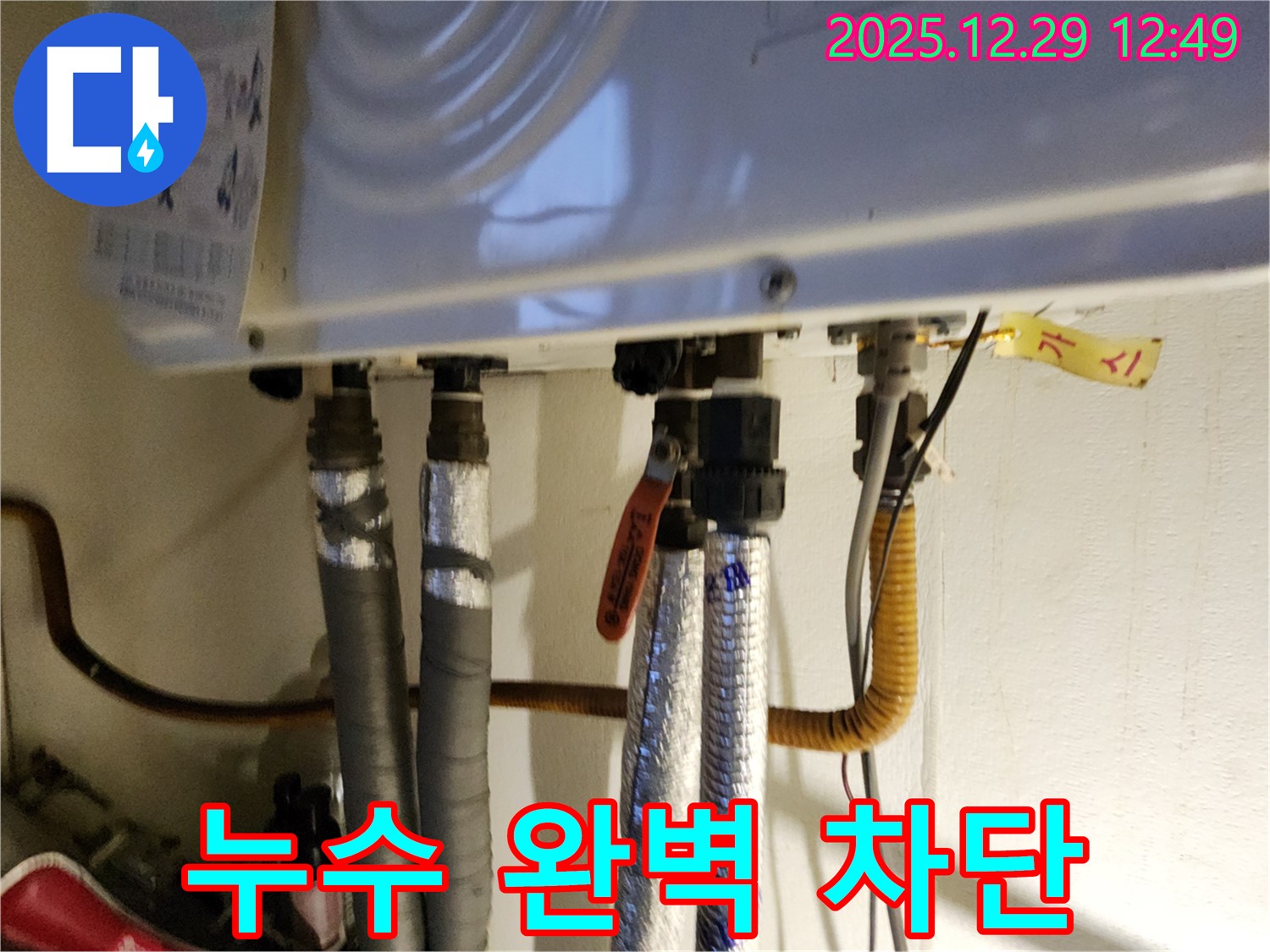 보일러 배관 누수 - 숙련된 기술과 꼼꼼한 시공으로 누수를 완벽하게 차단합니다.