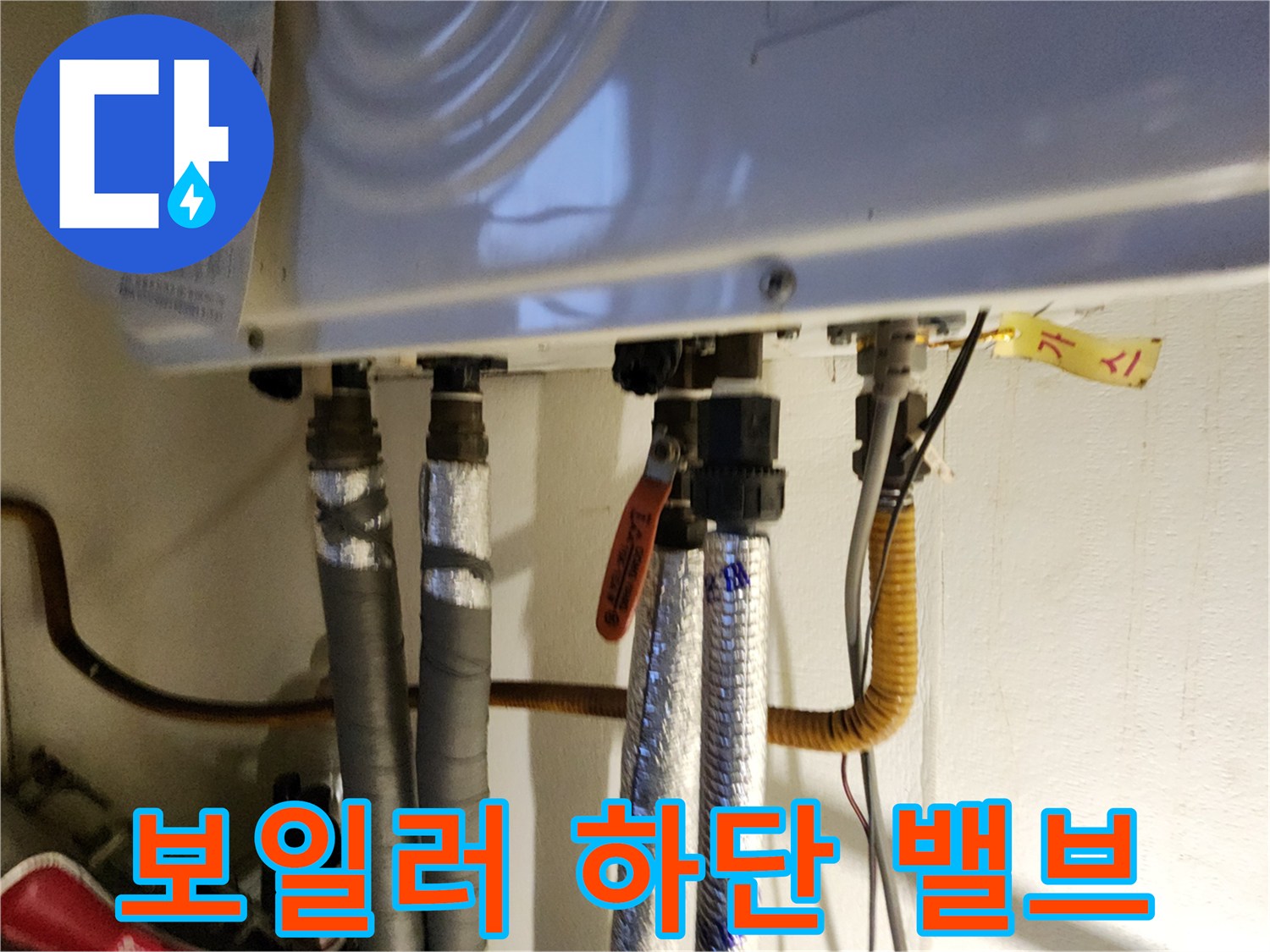 보일러-연결-배관의-주황색-밸브와-금속-부품
