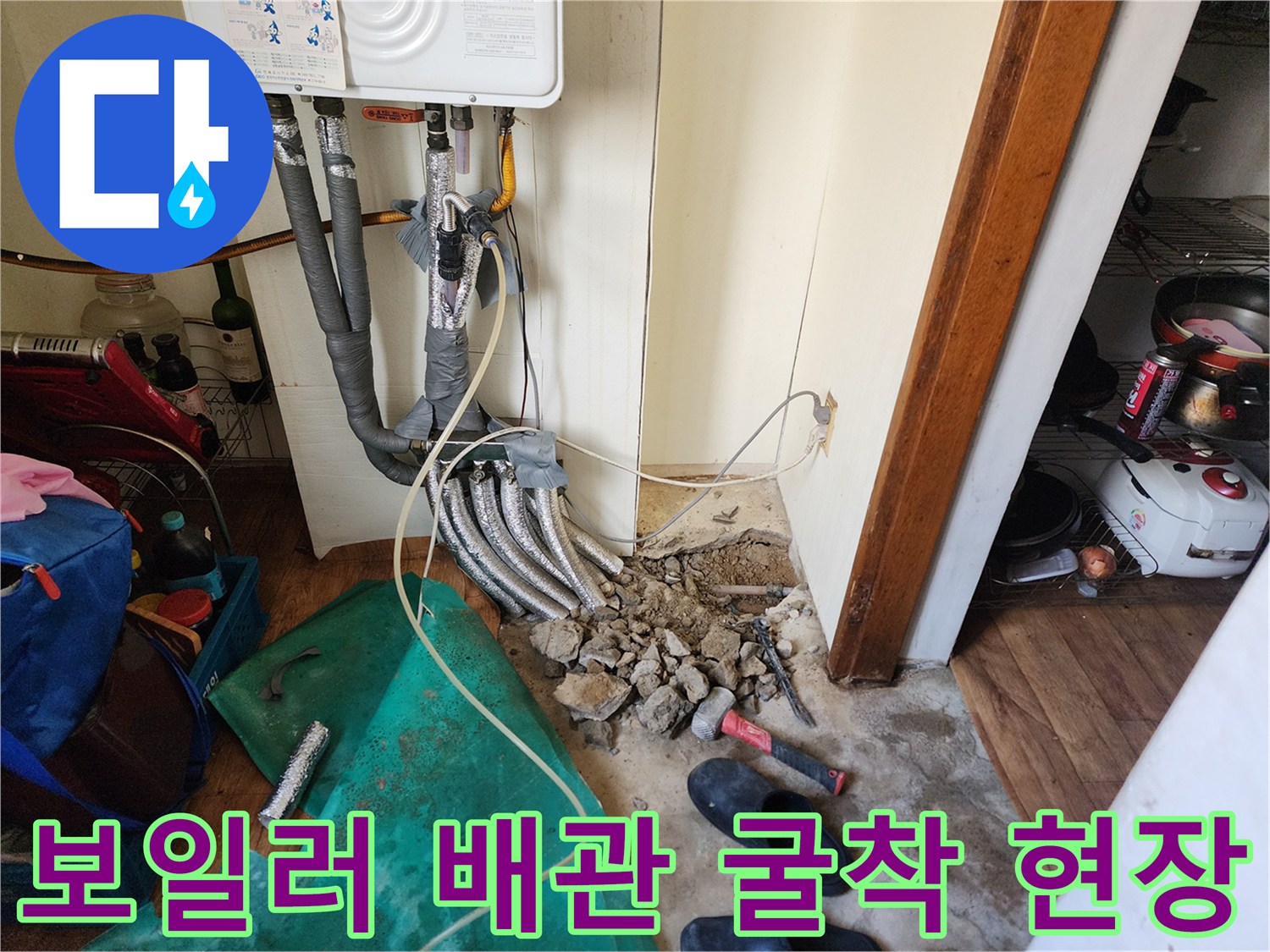 보일러실-바닥-콘크리트를-파내어-노출된-배관-연결부-상태