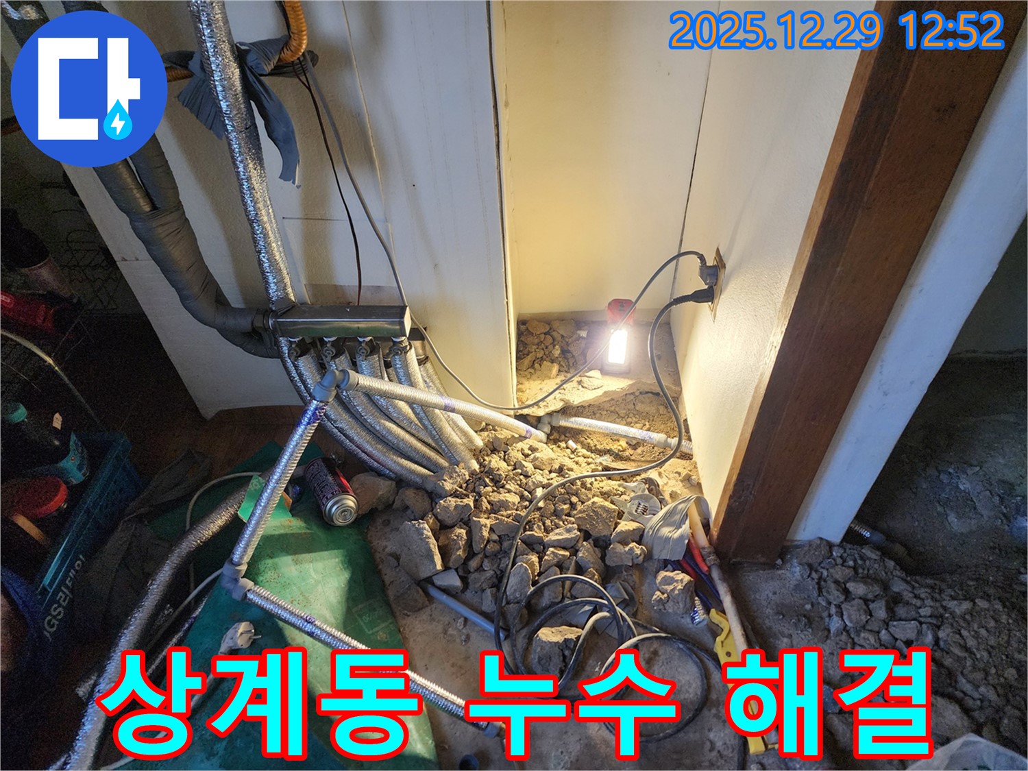 상계2동 누수 문제 해결 - 숙련된 기술로 누수 원인을 찾아 완벽하게 시공합니다.