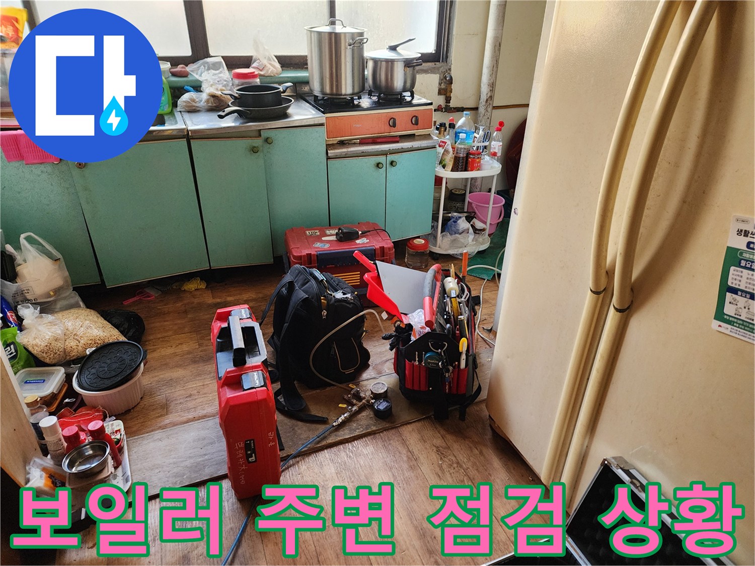 상계동-보일러실-내부-습기-발생-현장-점검-모습