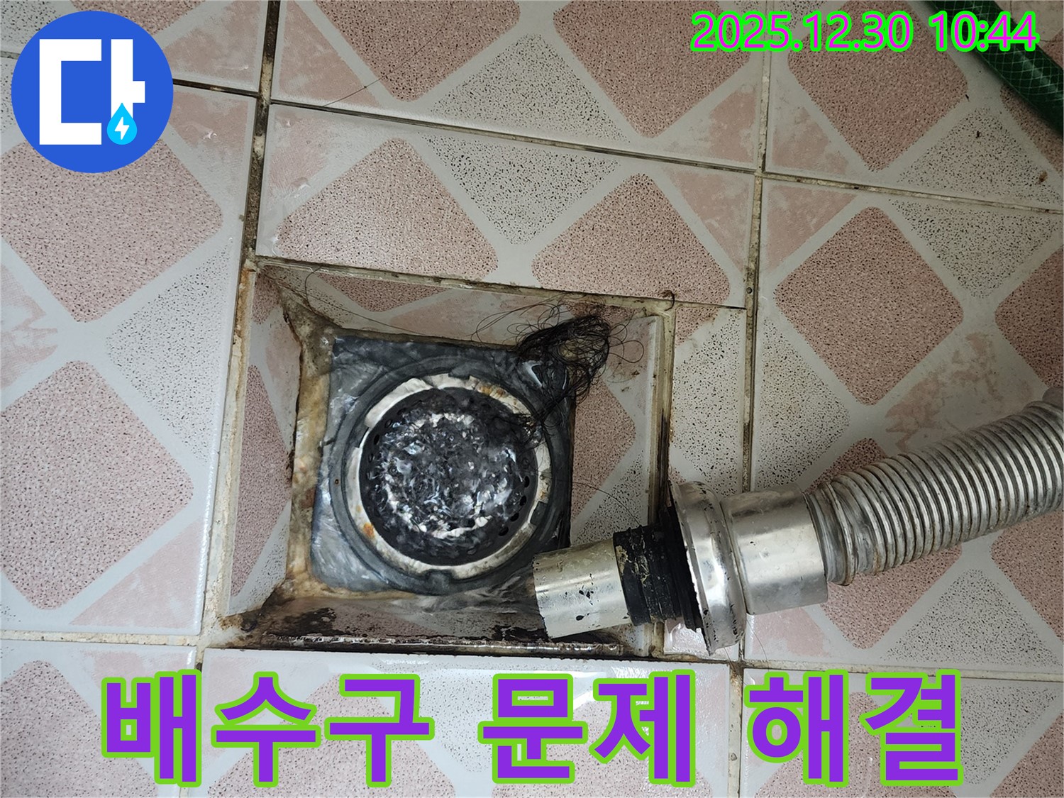 영등포구 누수탐지 전문가 - 신길동 삼성아파트 욕실 배수구 문제 완벽 해결